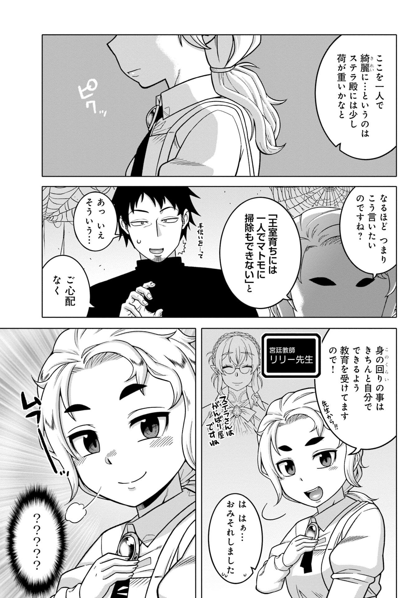 姫には内緒のレベルダウン生活 第2話 - Page 7
