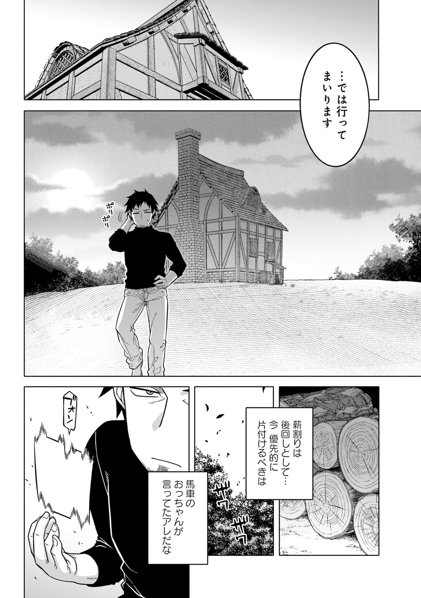 姫には内緒のレベルダウン生活 第2話 - Page 8