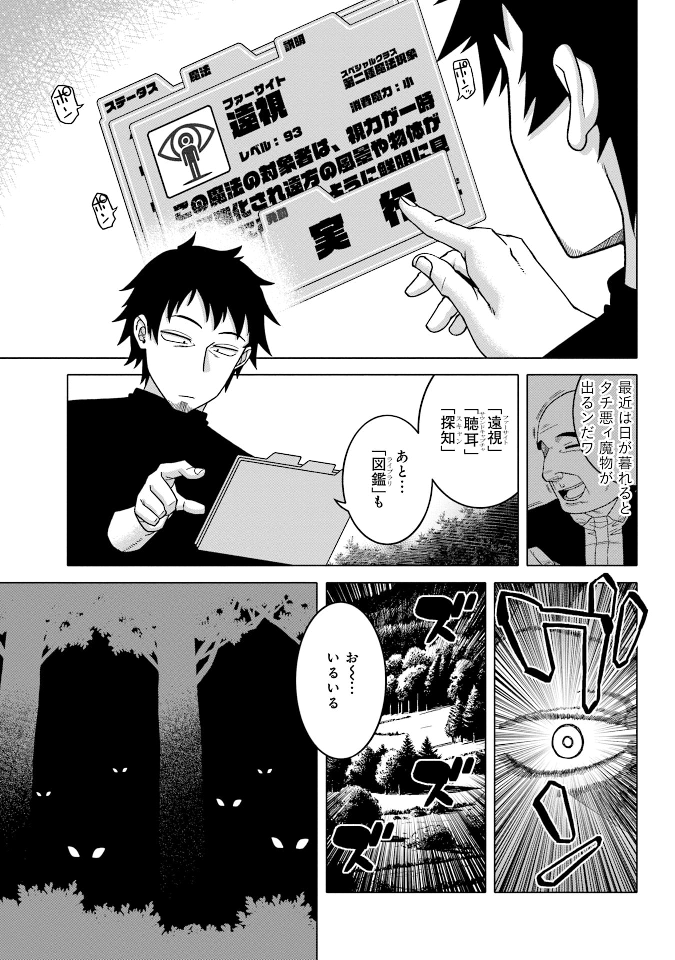 姫には内緒のレベルダウン生活 第2話 - Page 9