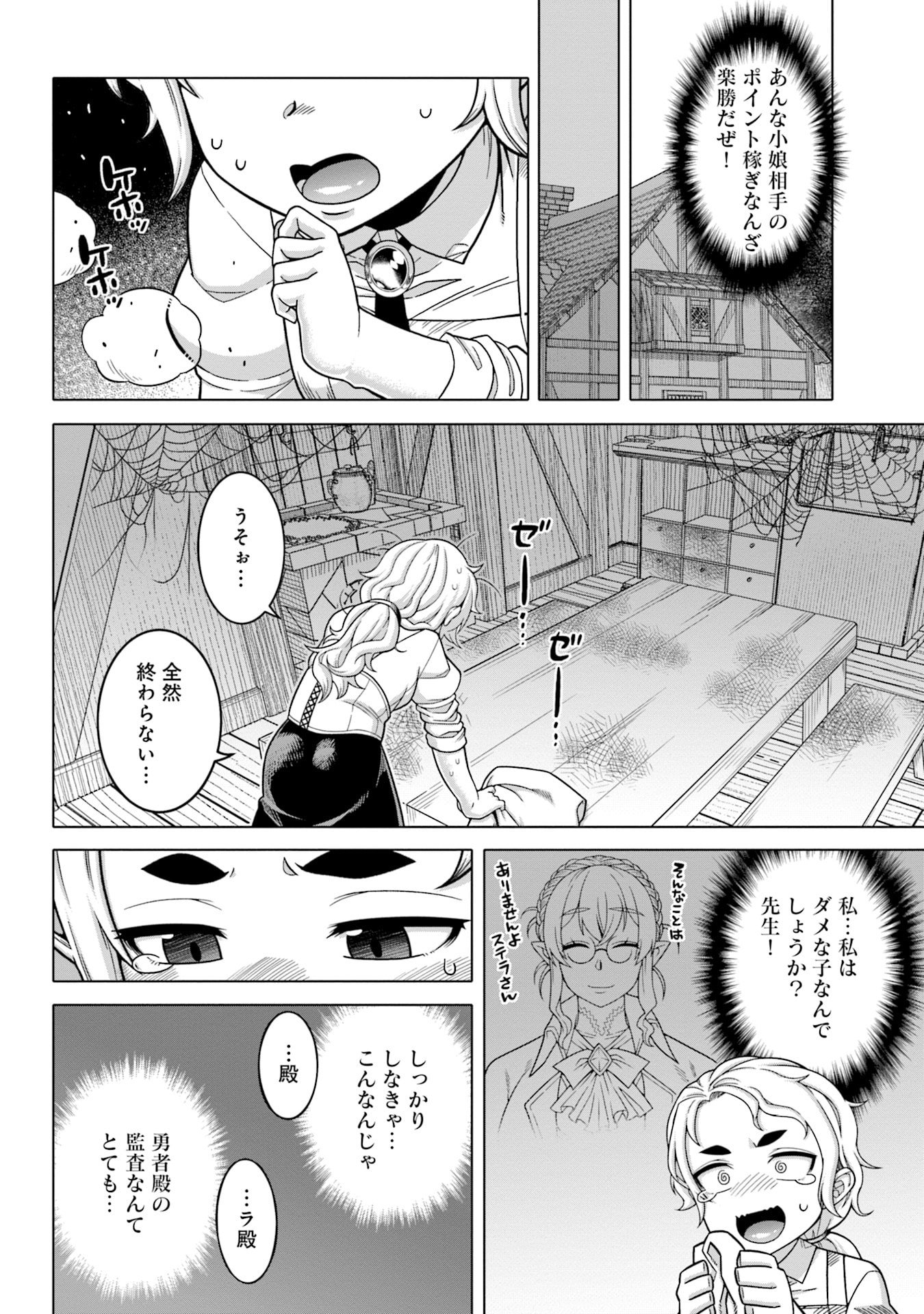 姫には内緒のレベルダウン生活 第2話 - Page 14