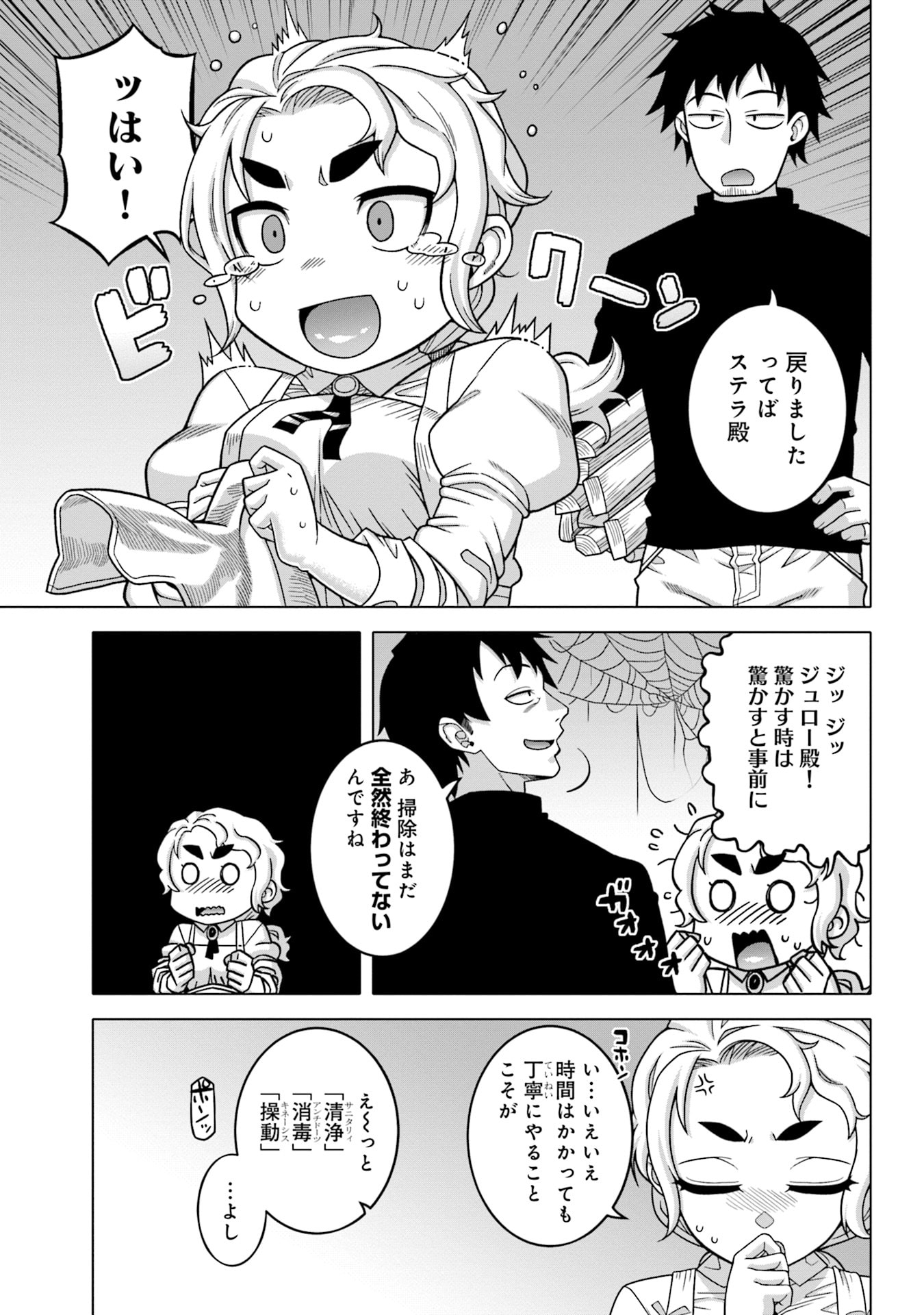 姫には内緒のレベルダウン生活 第2話 - Page 15