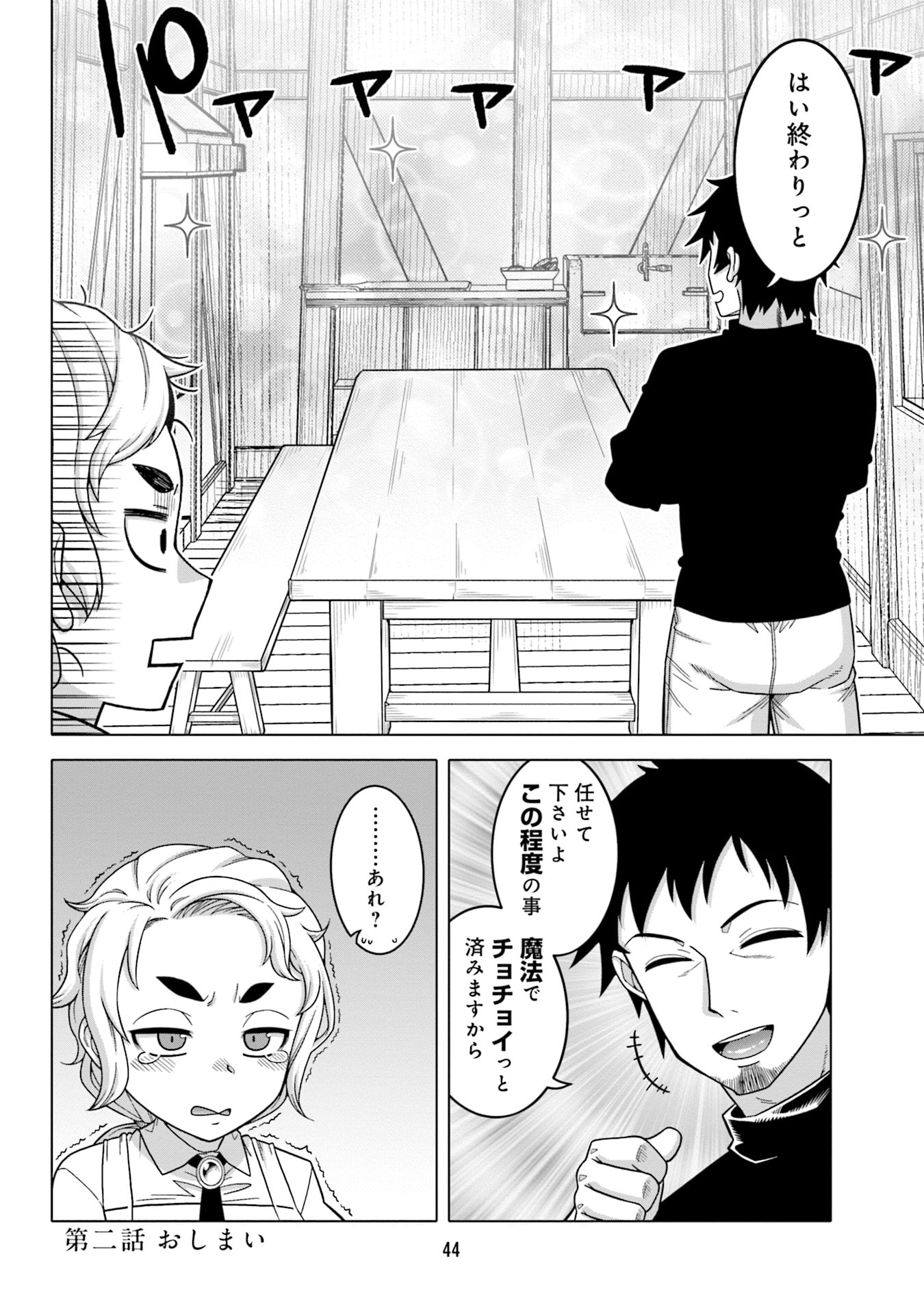 姫には内緒のレベルダウン生活 第2話 - Page 16