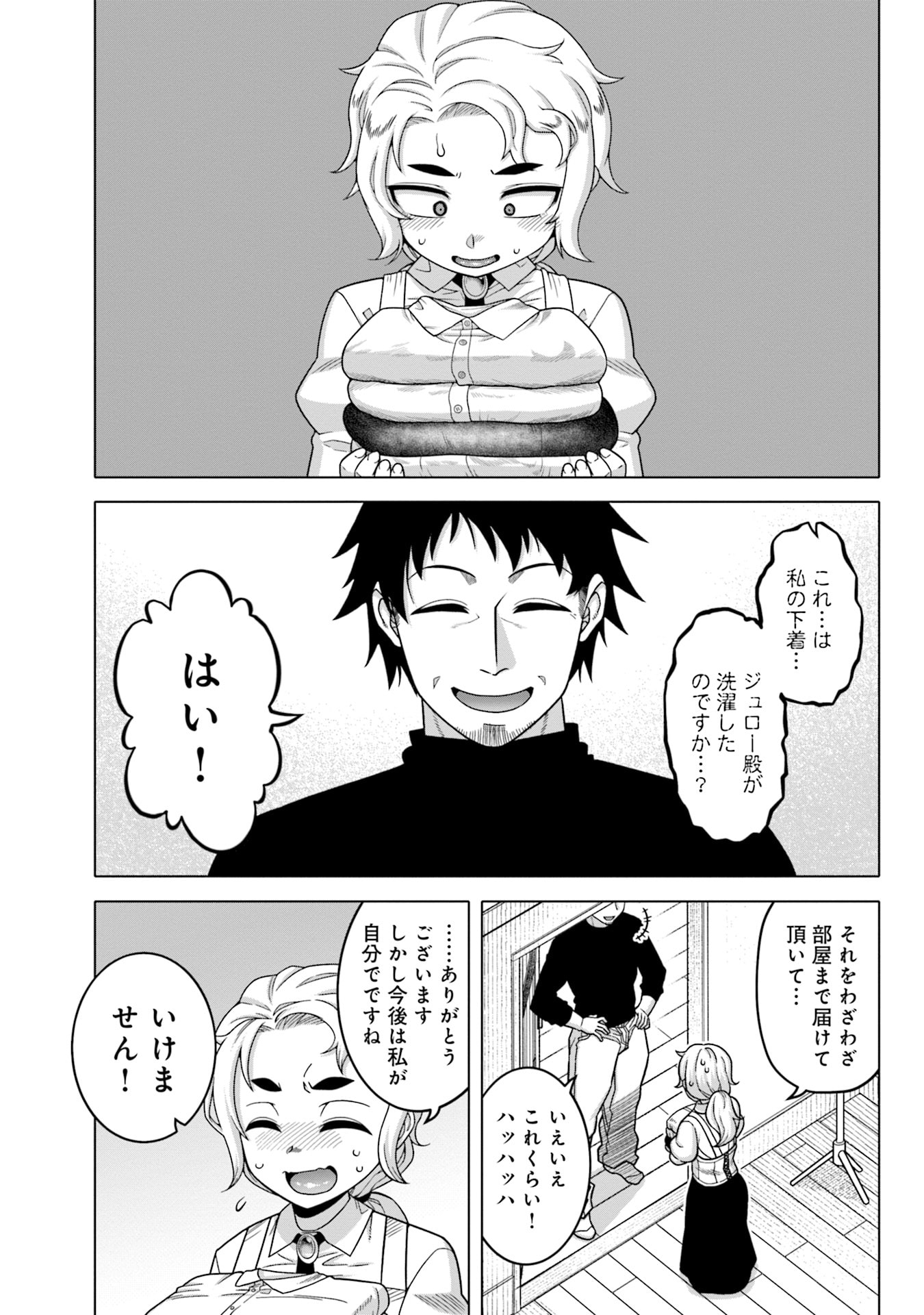 姫には内緒のレベルダウン生活 第4話 - Page 3