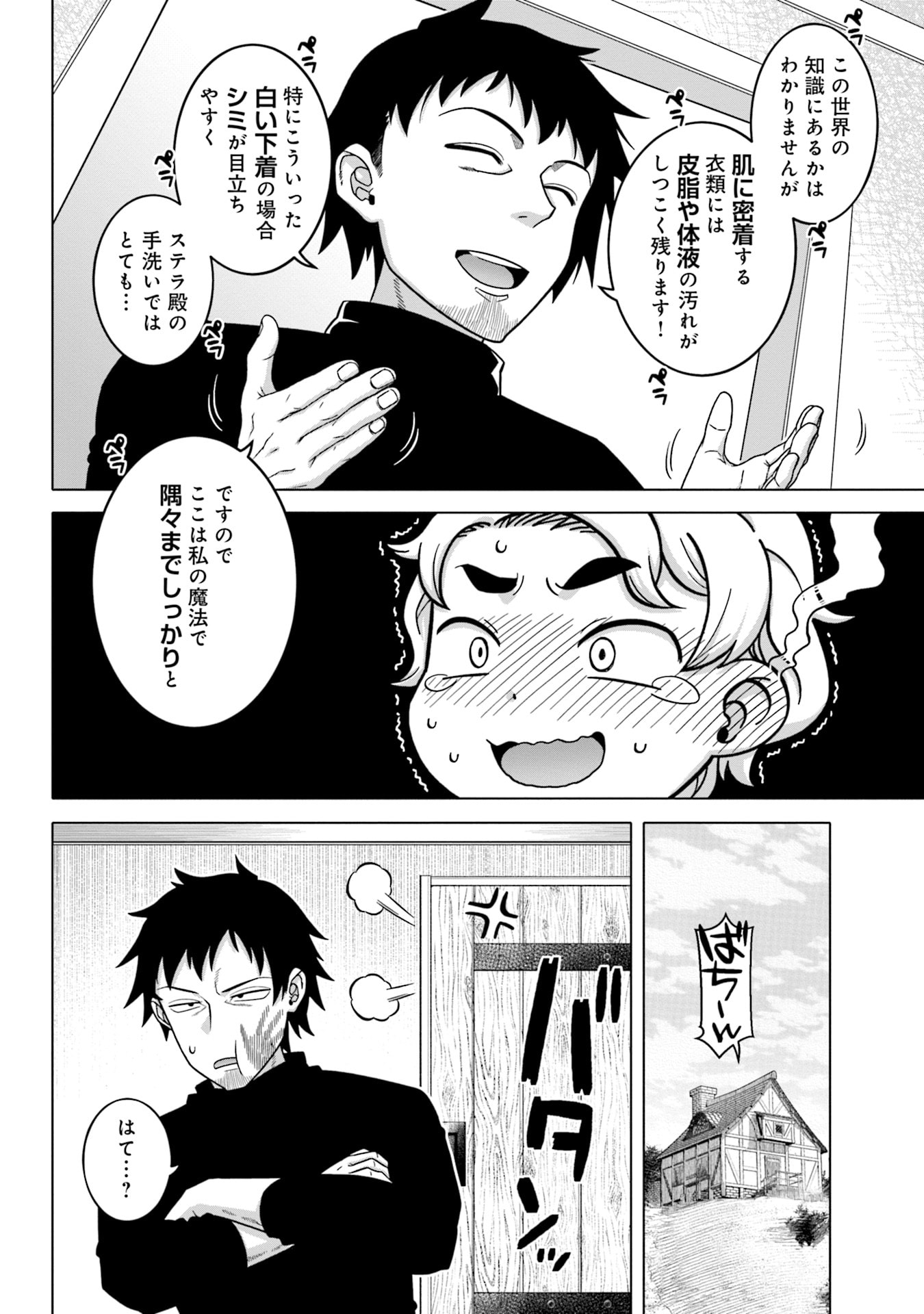 姫には内緒のレベルダウン生活 第4話 - Page 4