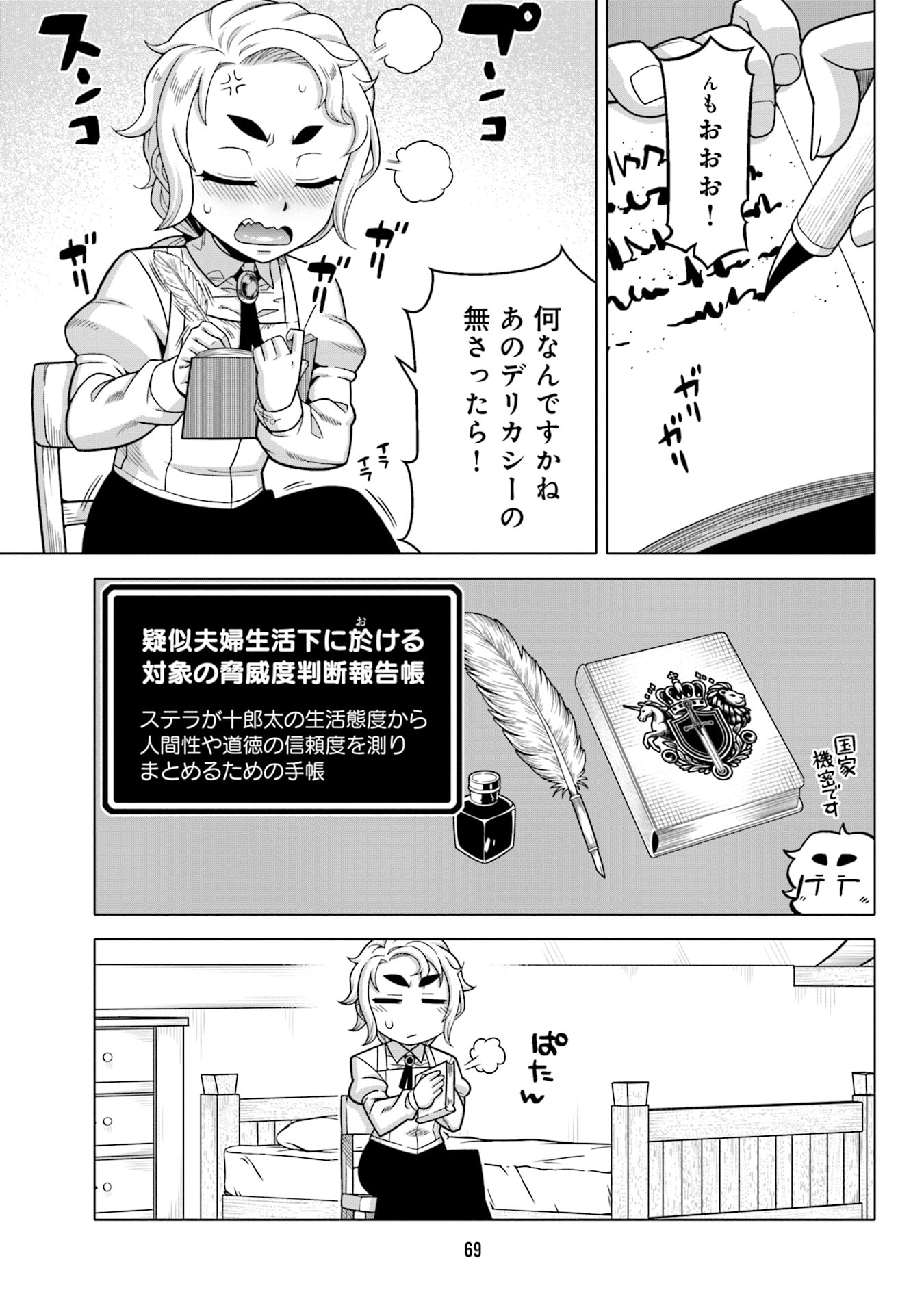 姫には内緒のレベルダウン生活 第4話 - Page 5