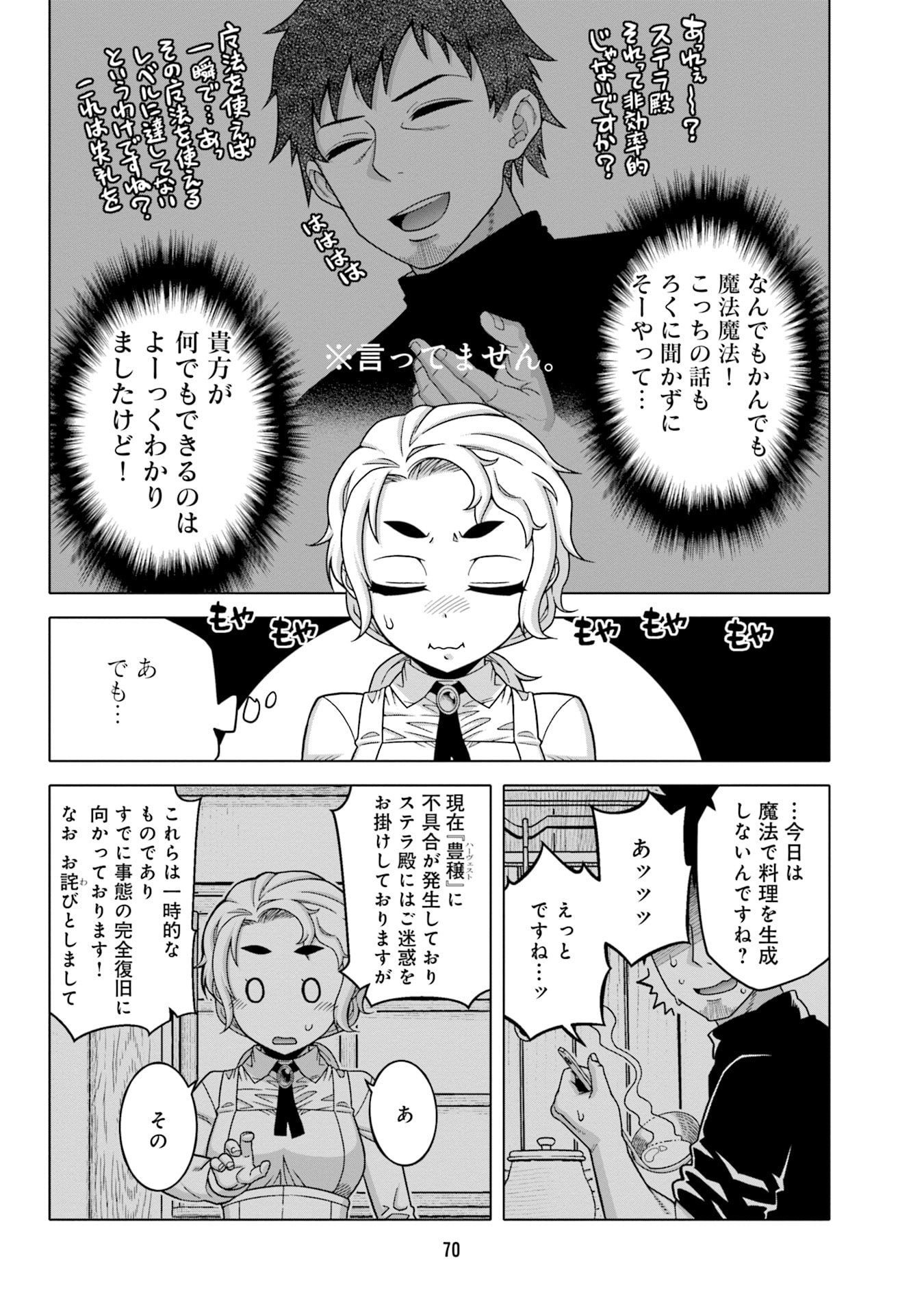 姫には内緒のレベルダウン生活 第4話 - Page 6