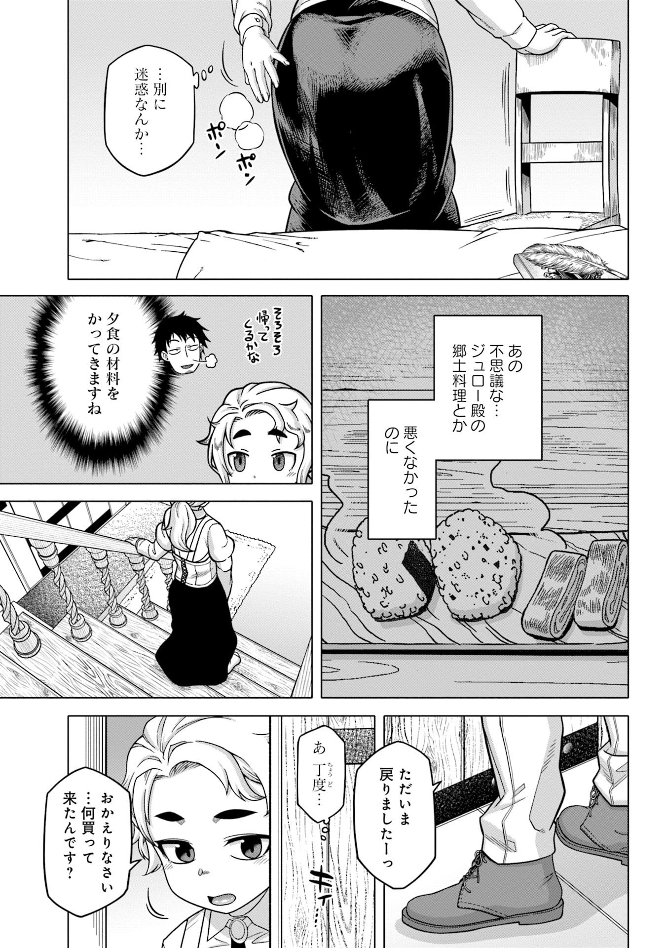 姫には内緒のレベルダウン生活 第4話 - Page 7