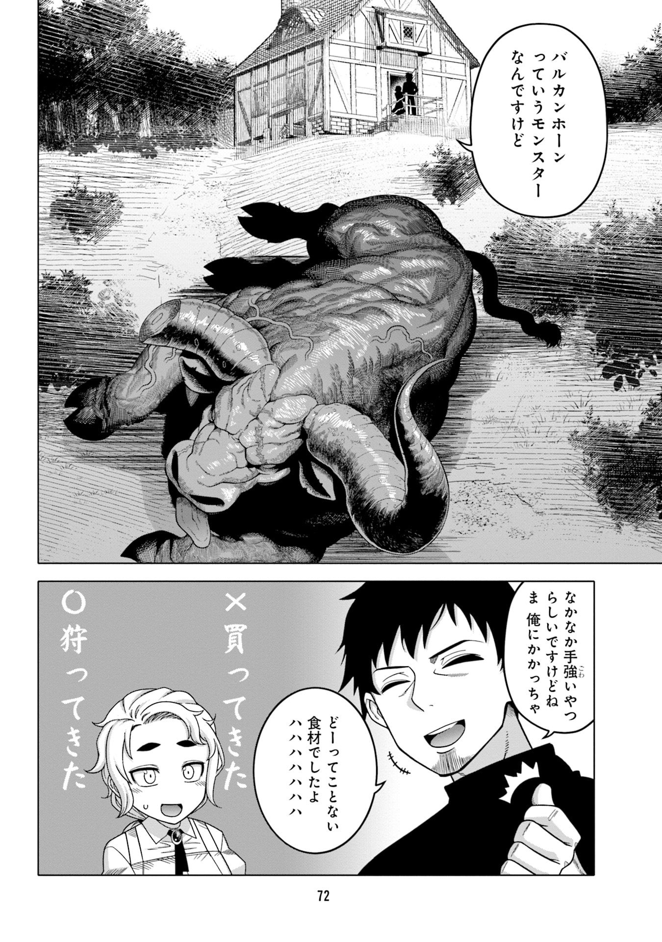 姫には内緒のレベルダウン生活 第4話 - Page 8