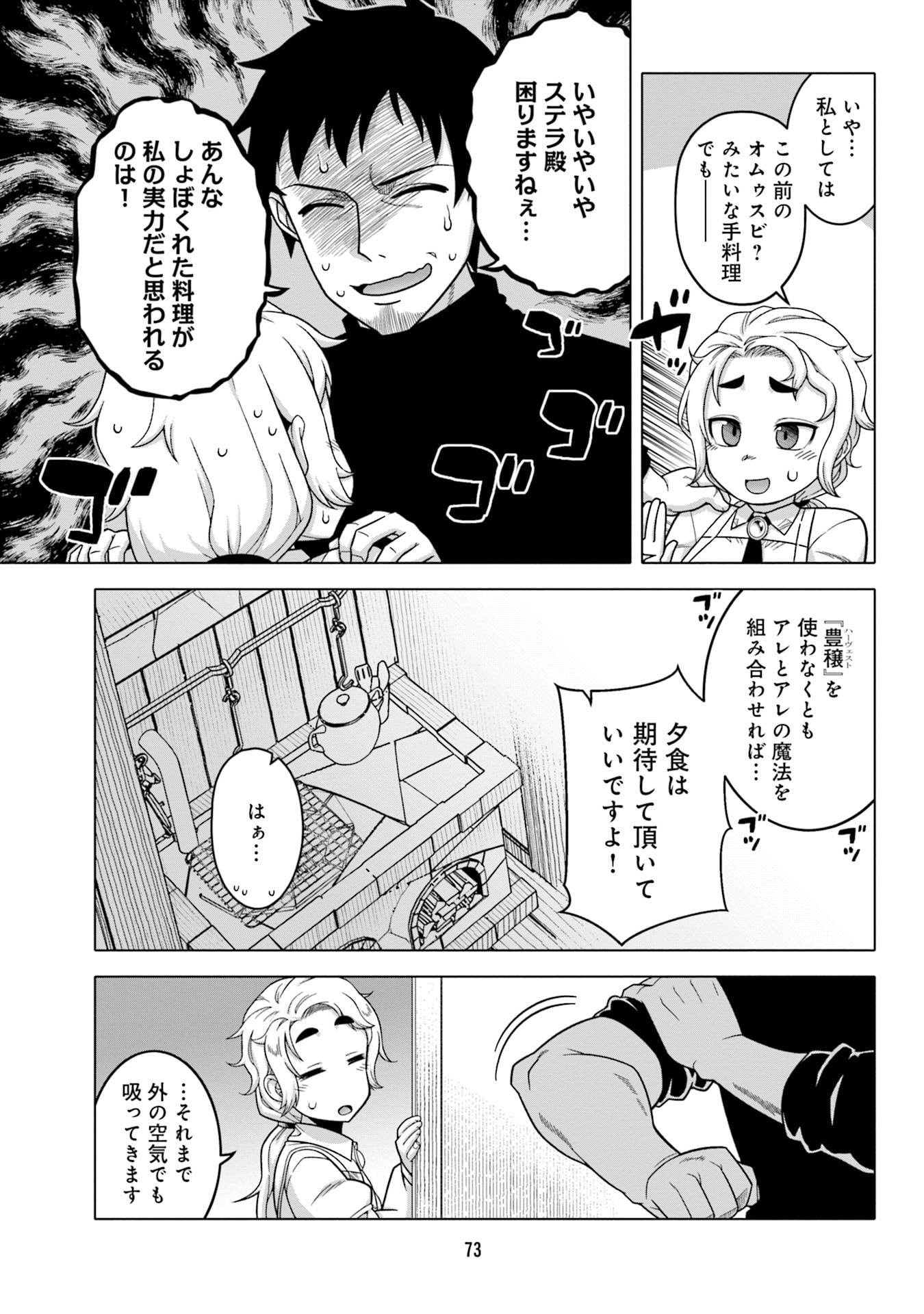 姫には内緒のレベルダウン生活 第4話 - Page 9