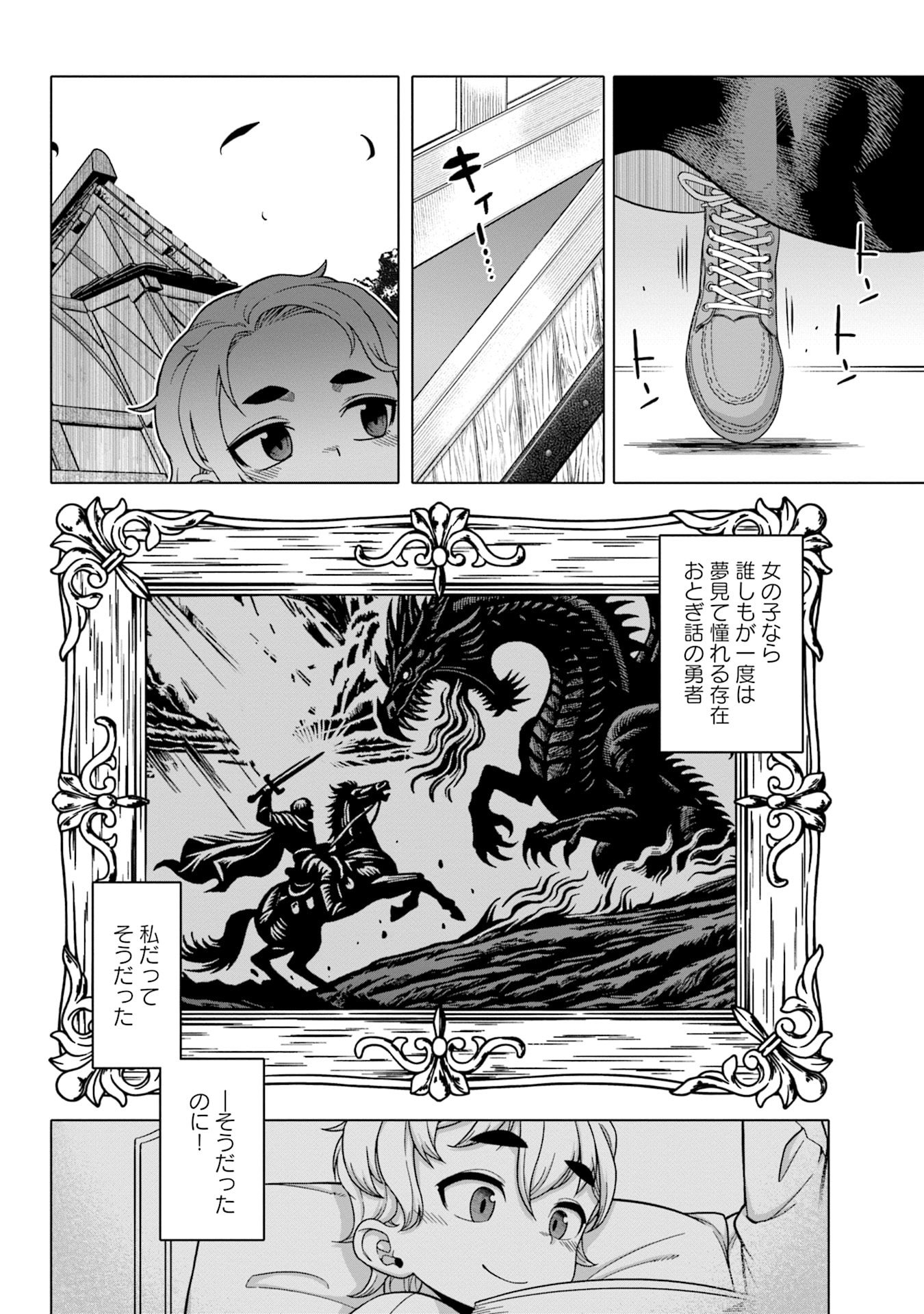 姫には内緒のレベルダウン生活 第4話 - Page 10