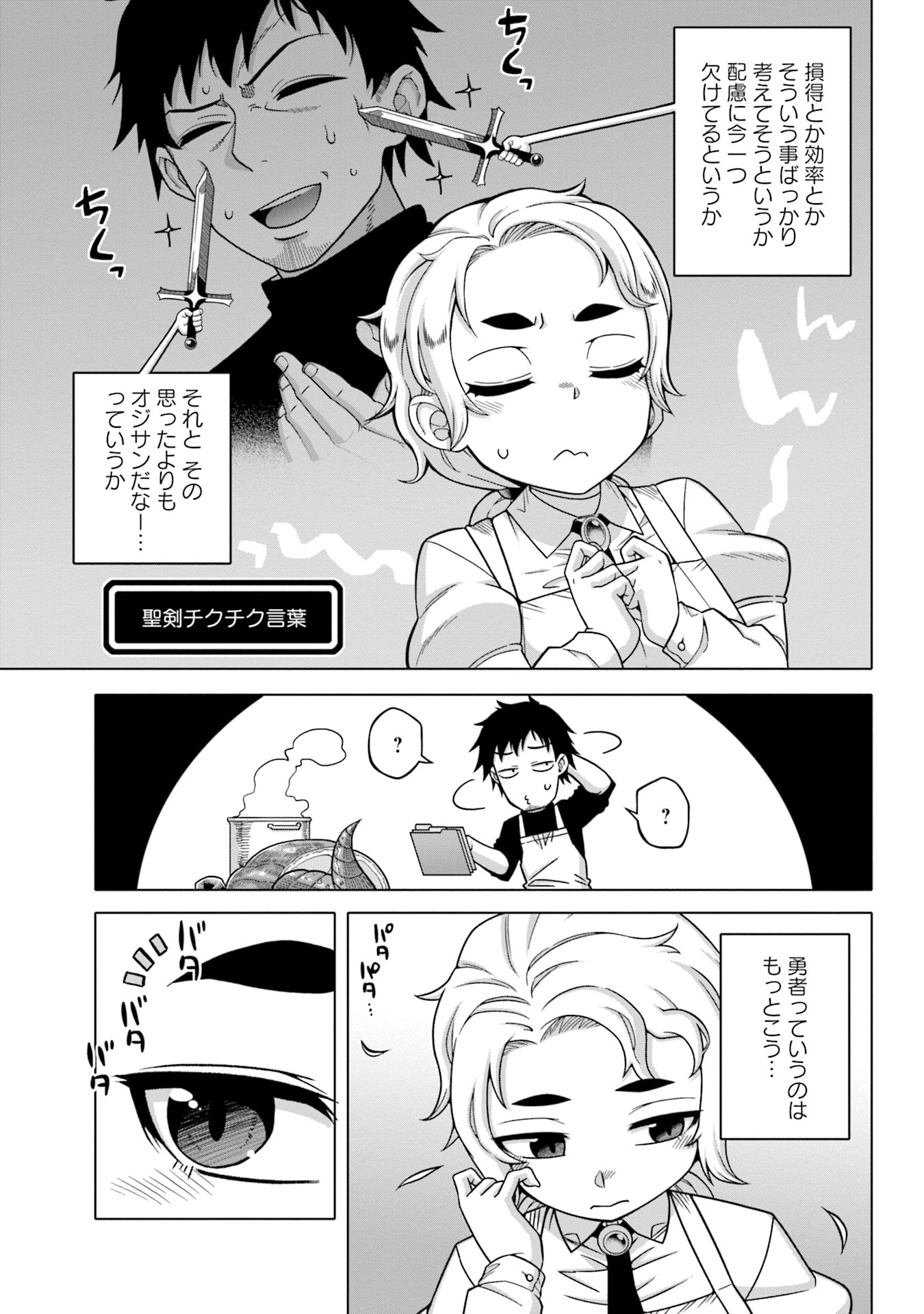 姫には内緒のレベルダウン生活 第4話 - Page 11