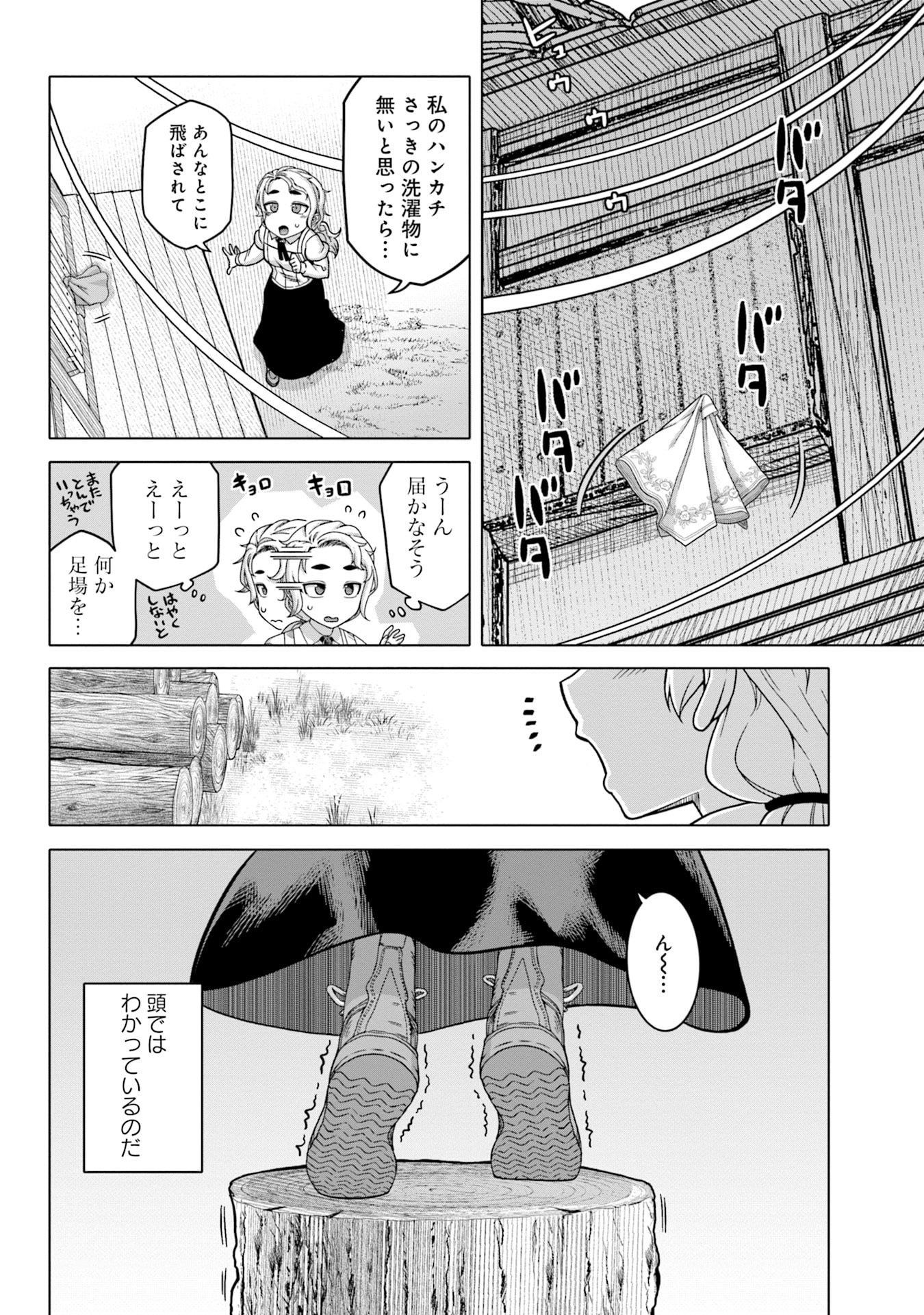 姫には内緒のレベルダウン生活 第4話 - Page 12