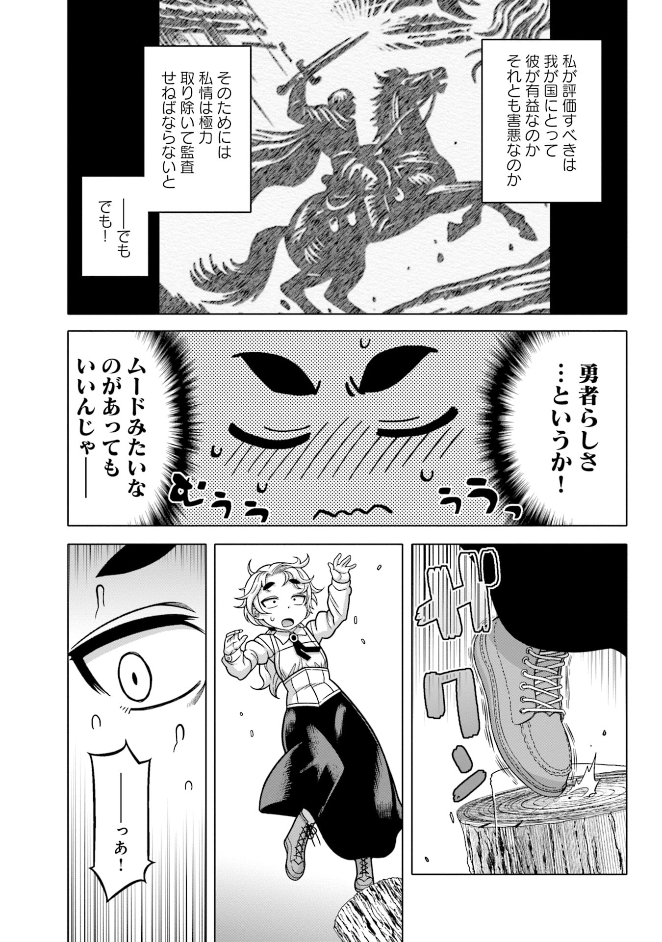 姫には内緒のレベルダウン生活 第4話 - Page 13