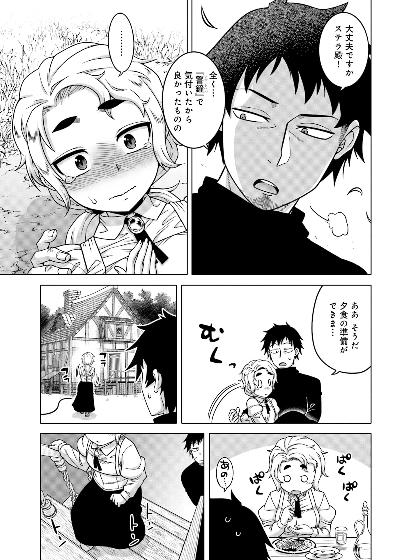 姫には内緒のレベルダウン生活 第4話 - Page 15
