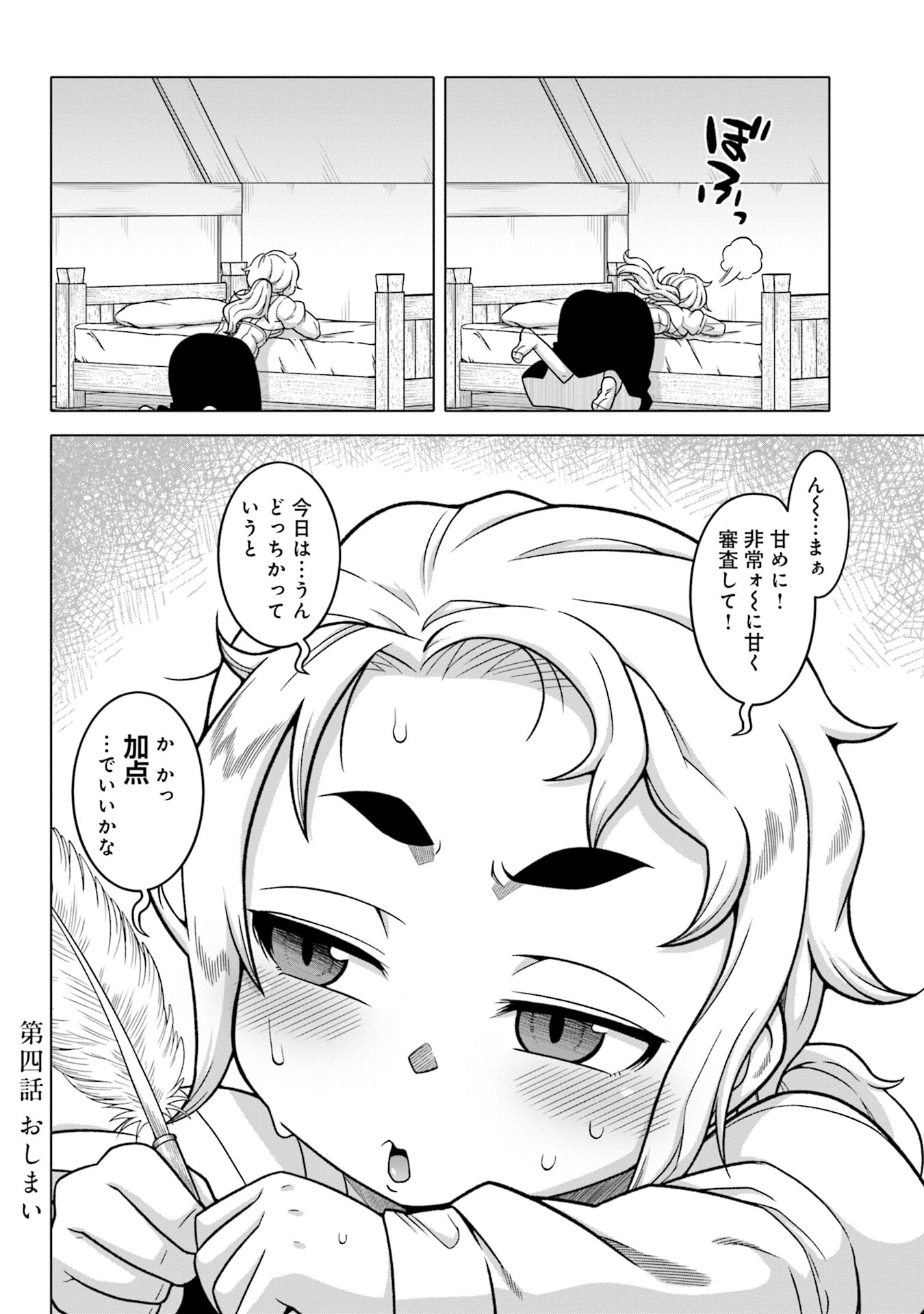 姫には内緒のレベルダウン生活 第4話 - Page 16