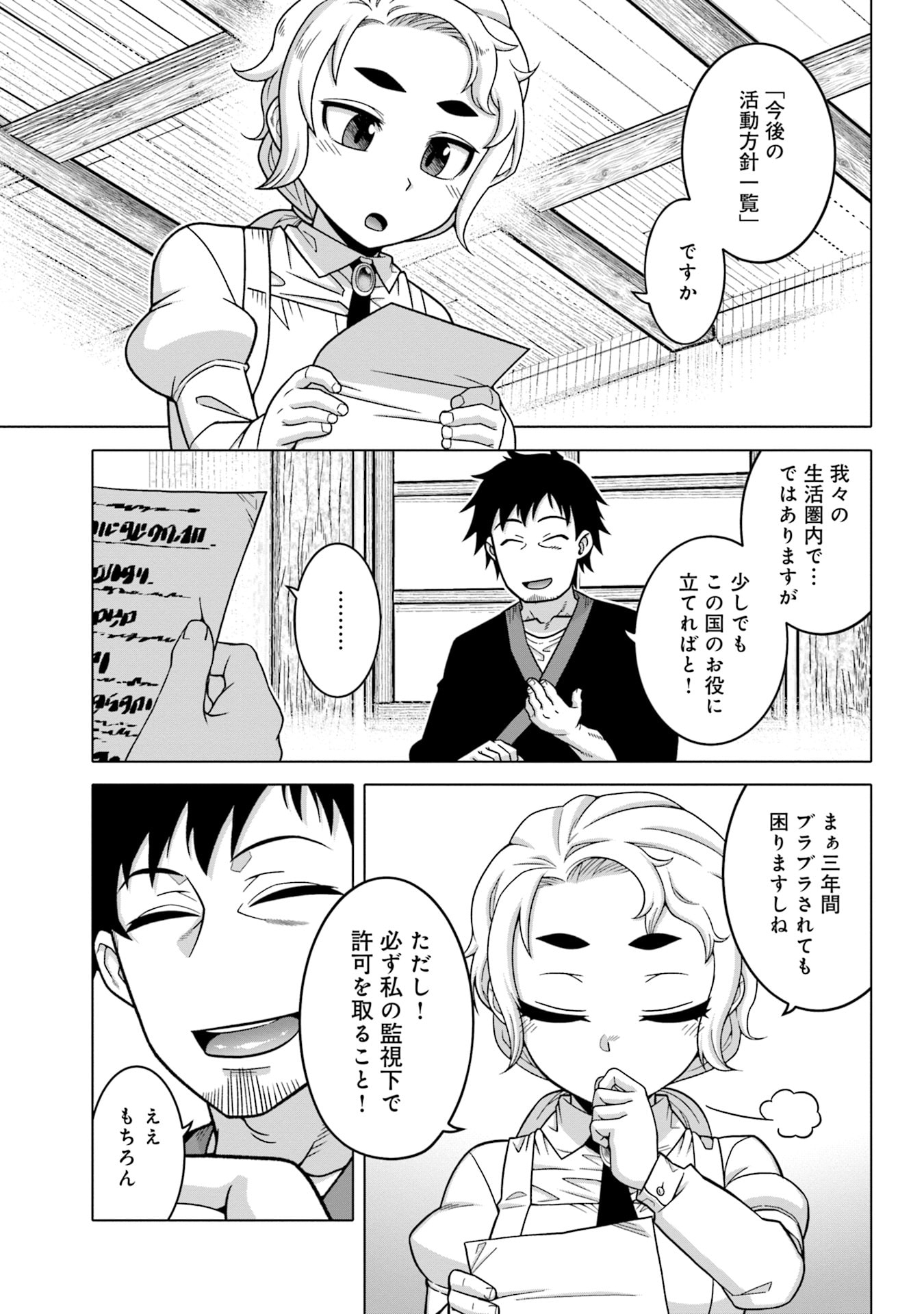 姫には内緒のレベルダウン生活 第6話 - Page 3