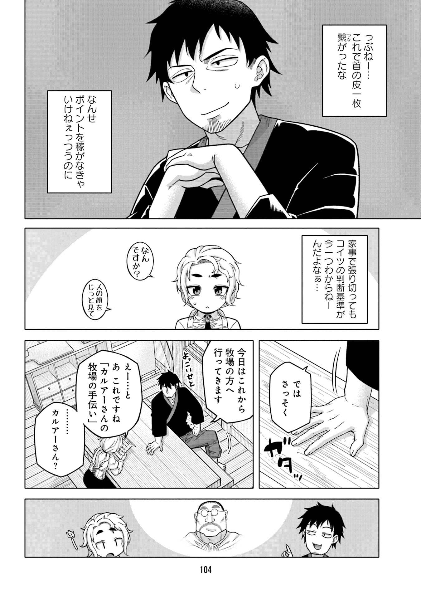 姫には内緒のレベルダウン生活 第6話 - Page 4