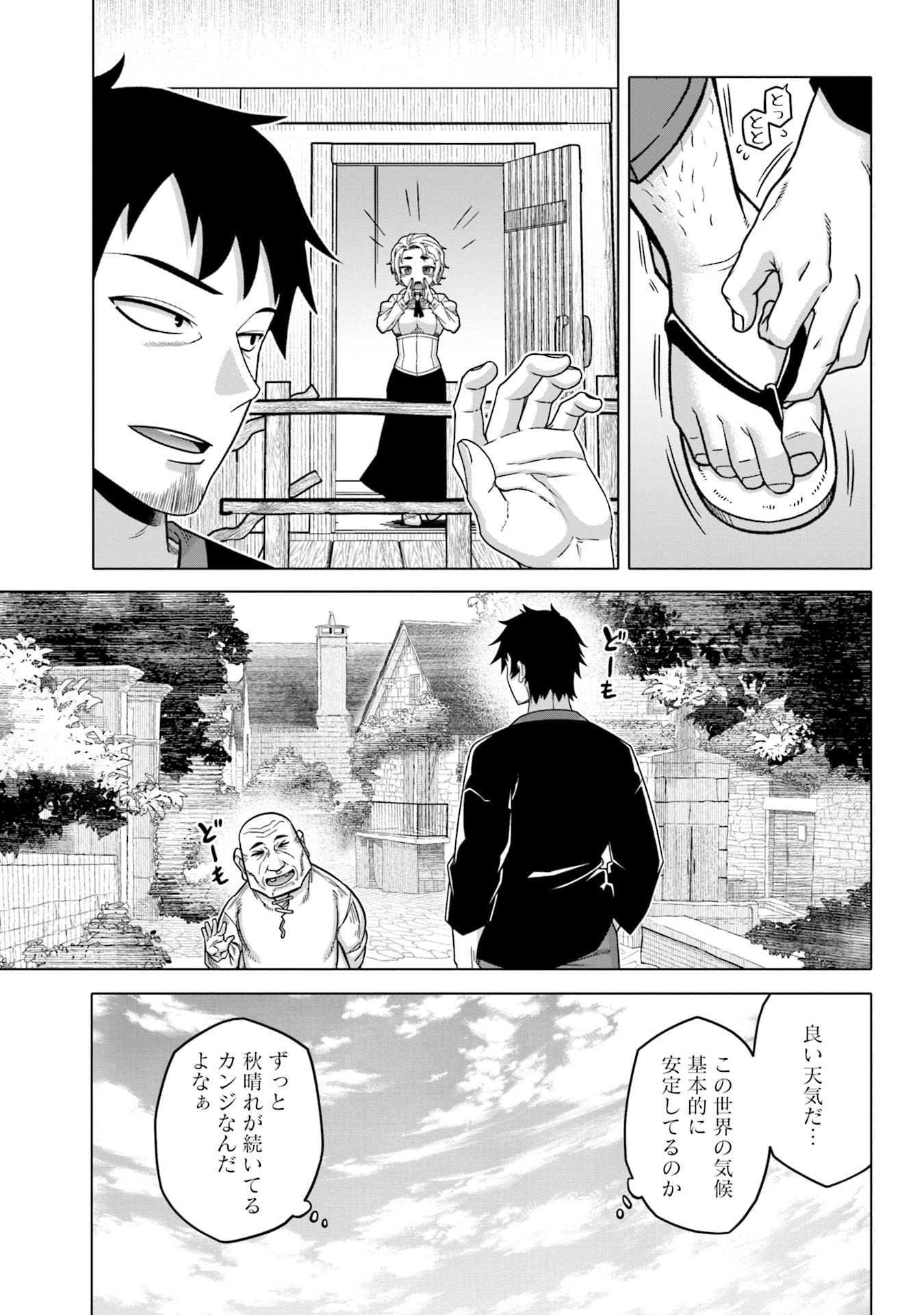 姫には内緒のレベルダウン生活 第6話 - Page 5