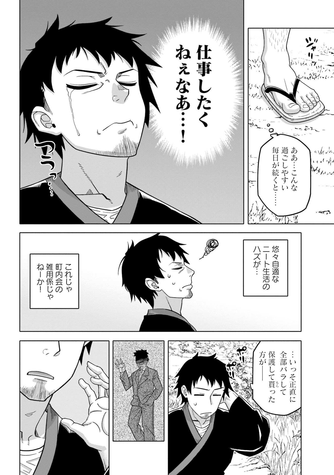 姫には内緒のレベルダウン生活 第6話 - Page 6