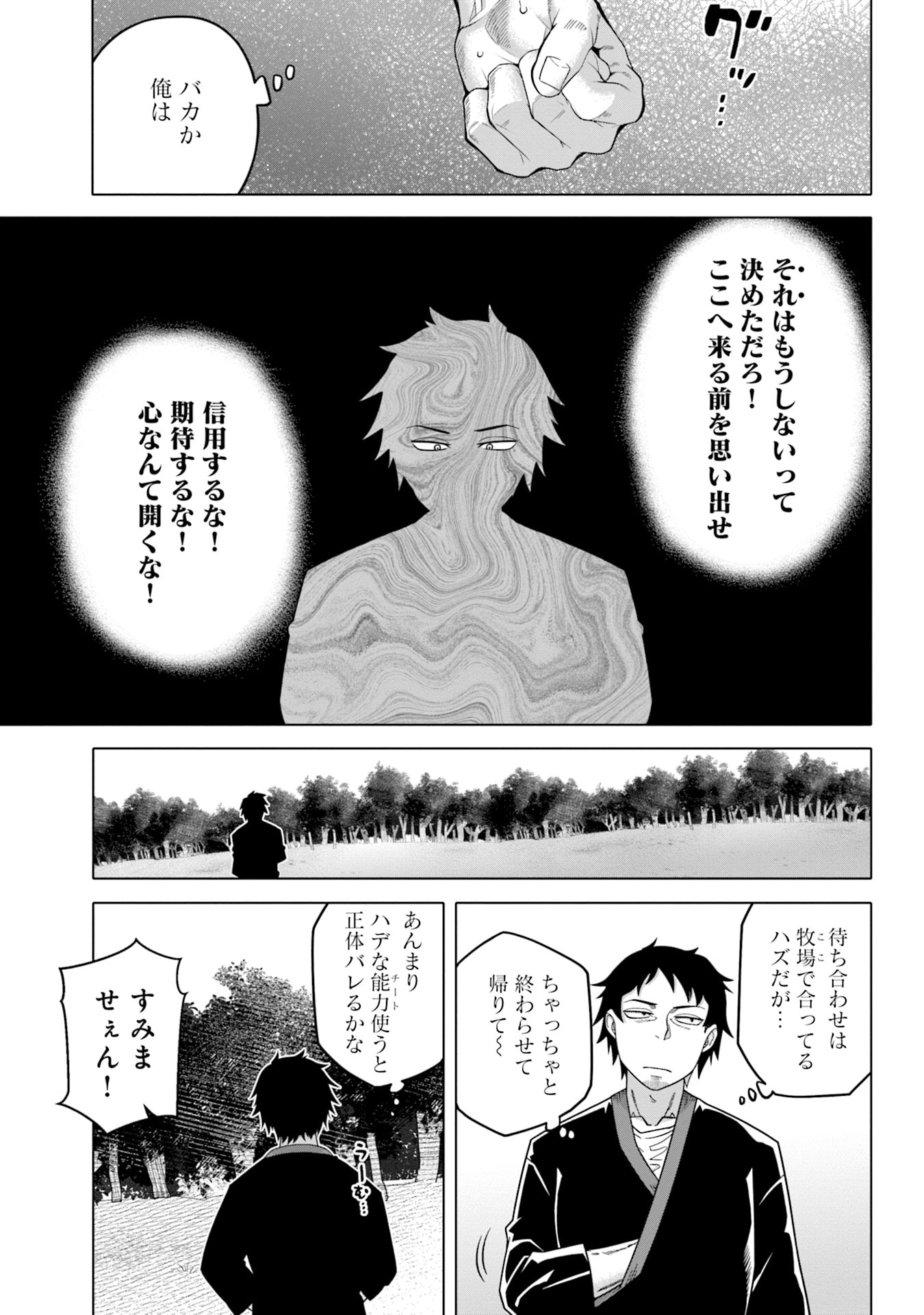 姫には内緒のレベルダウン生活 第6話 - Page 7