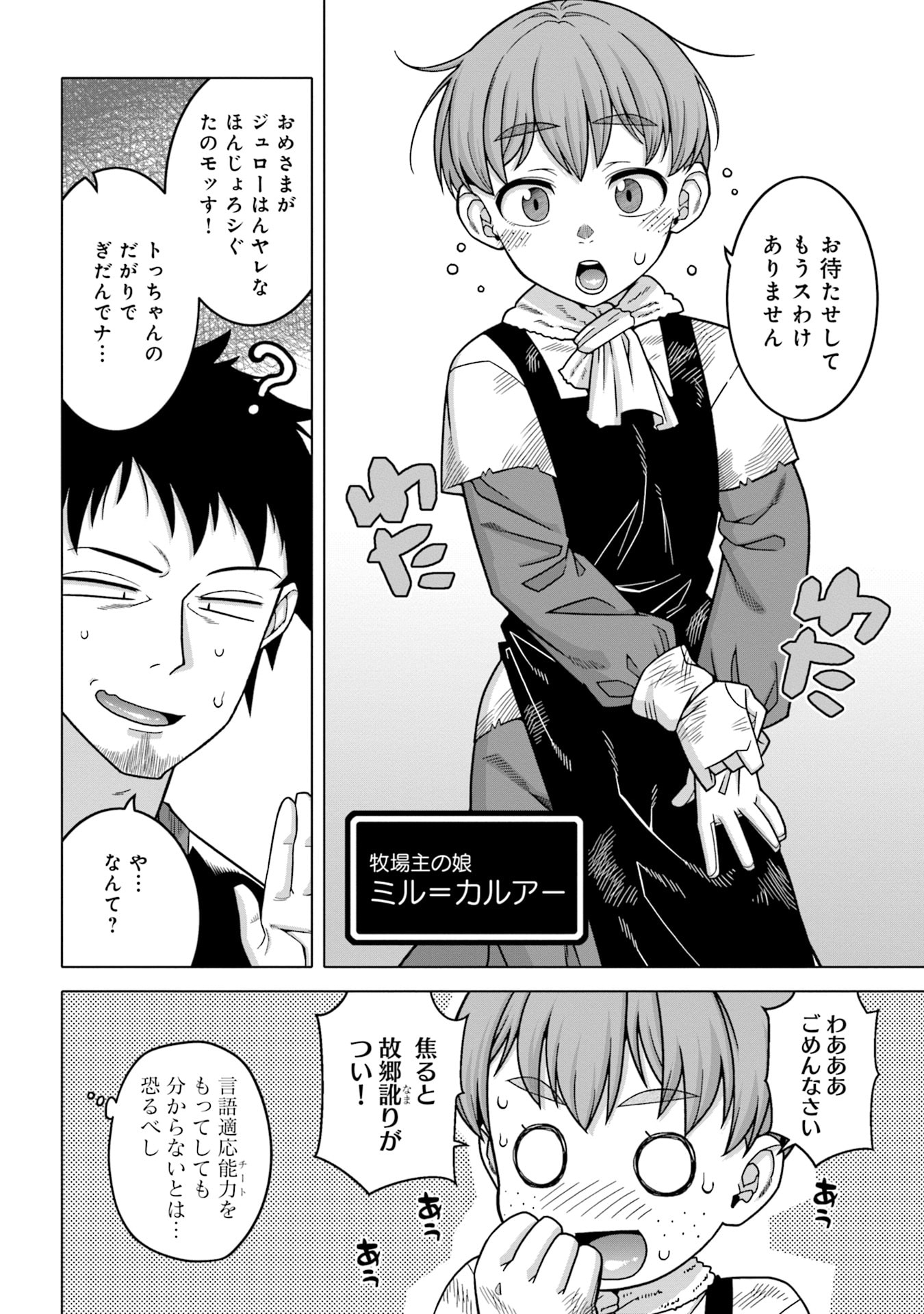 姫には内緒のレベルダウン生活 第6話 - Page 8