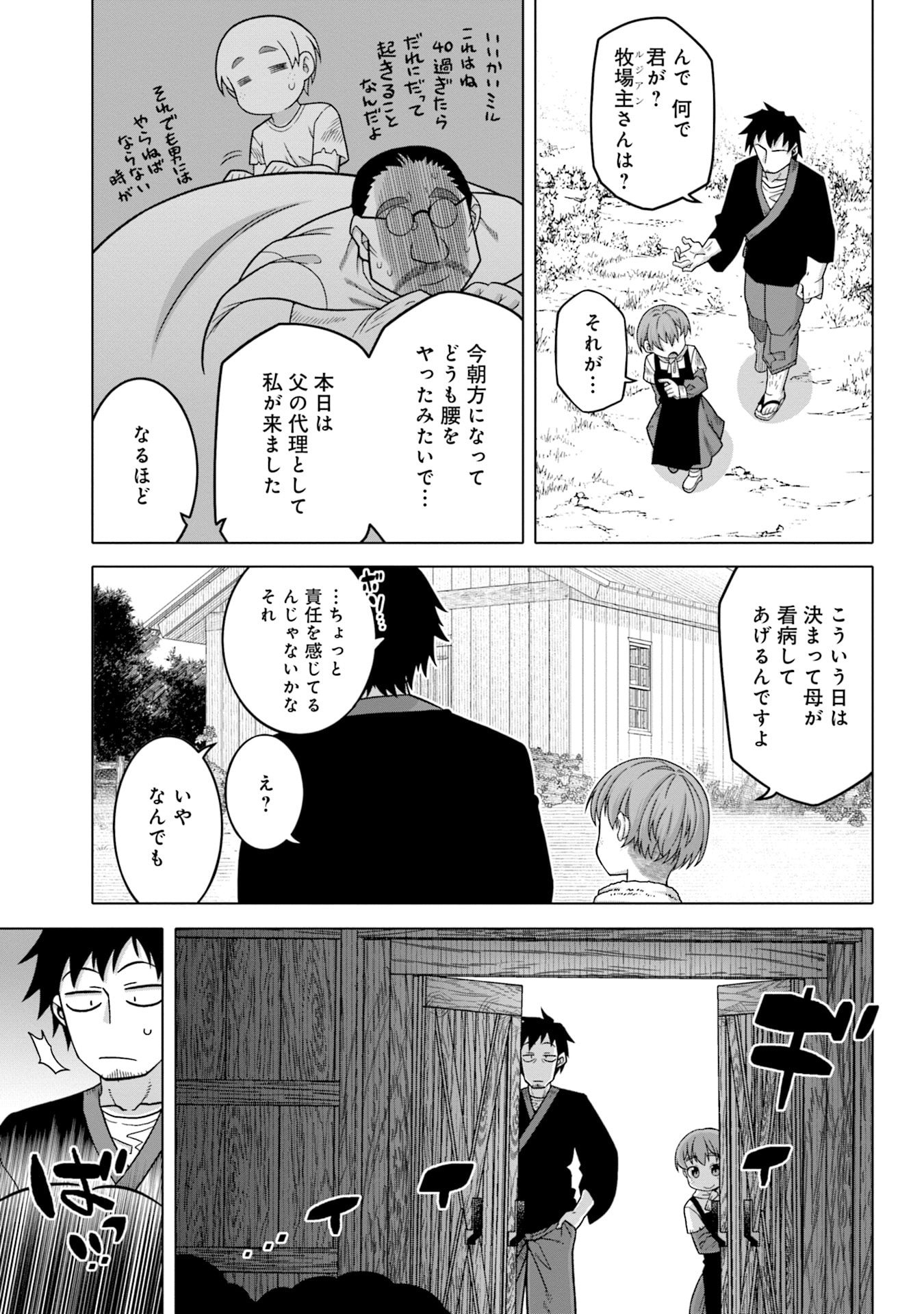 姫には内緒のレベルダウン生活 第6話 - Page 9