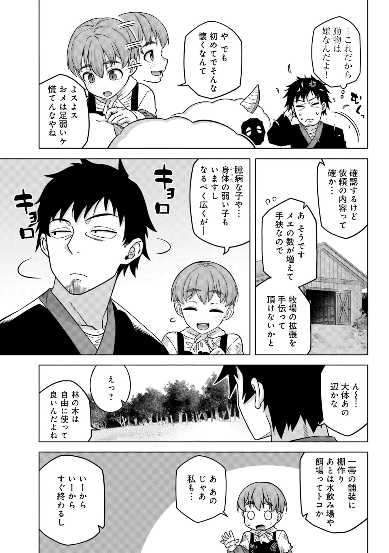 姫には内緒のレベルダウン生活 第6話 - Page 11