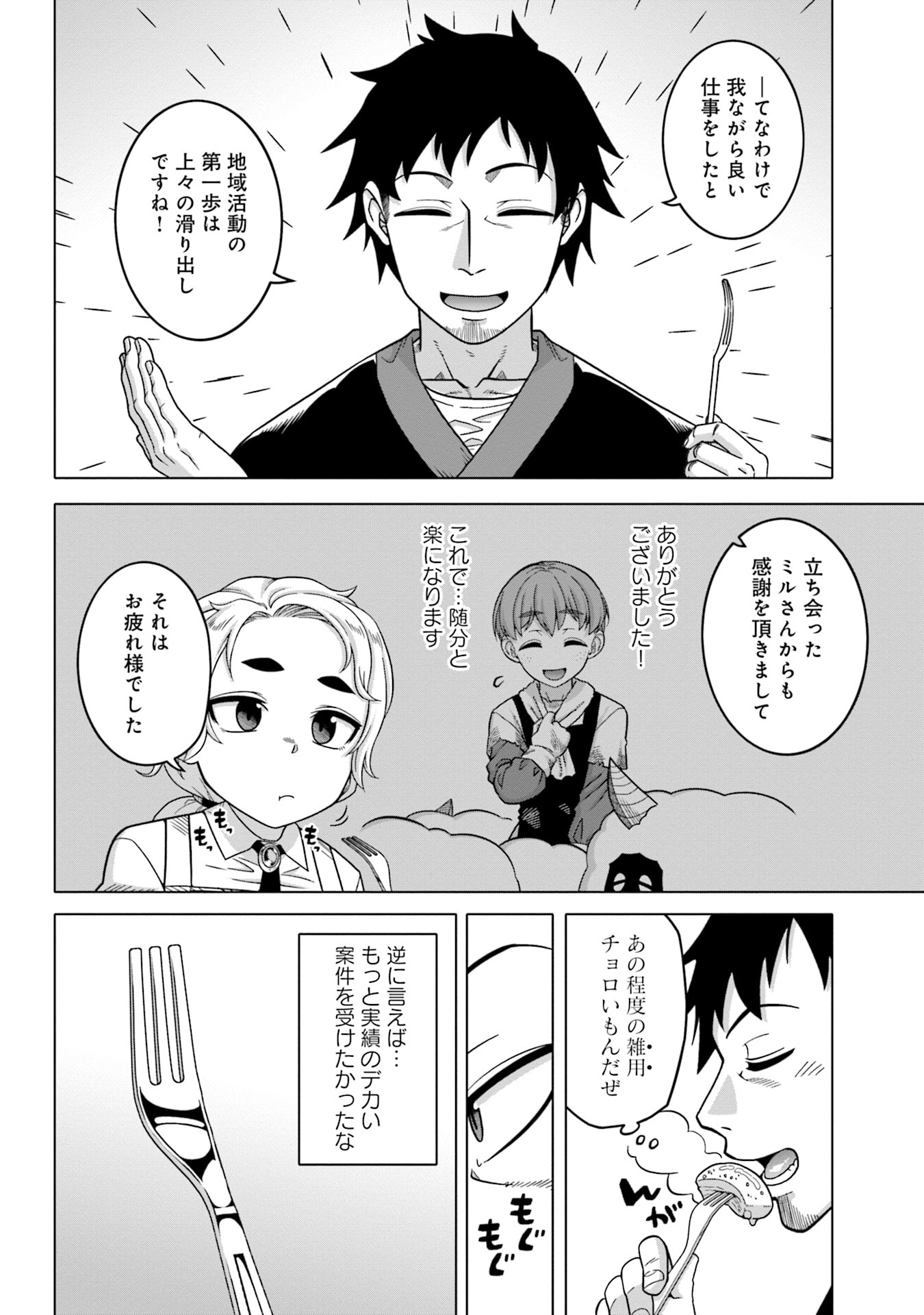 姫には内緒のレベルダウン生活 第6話 - Page 14
