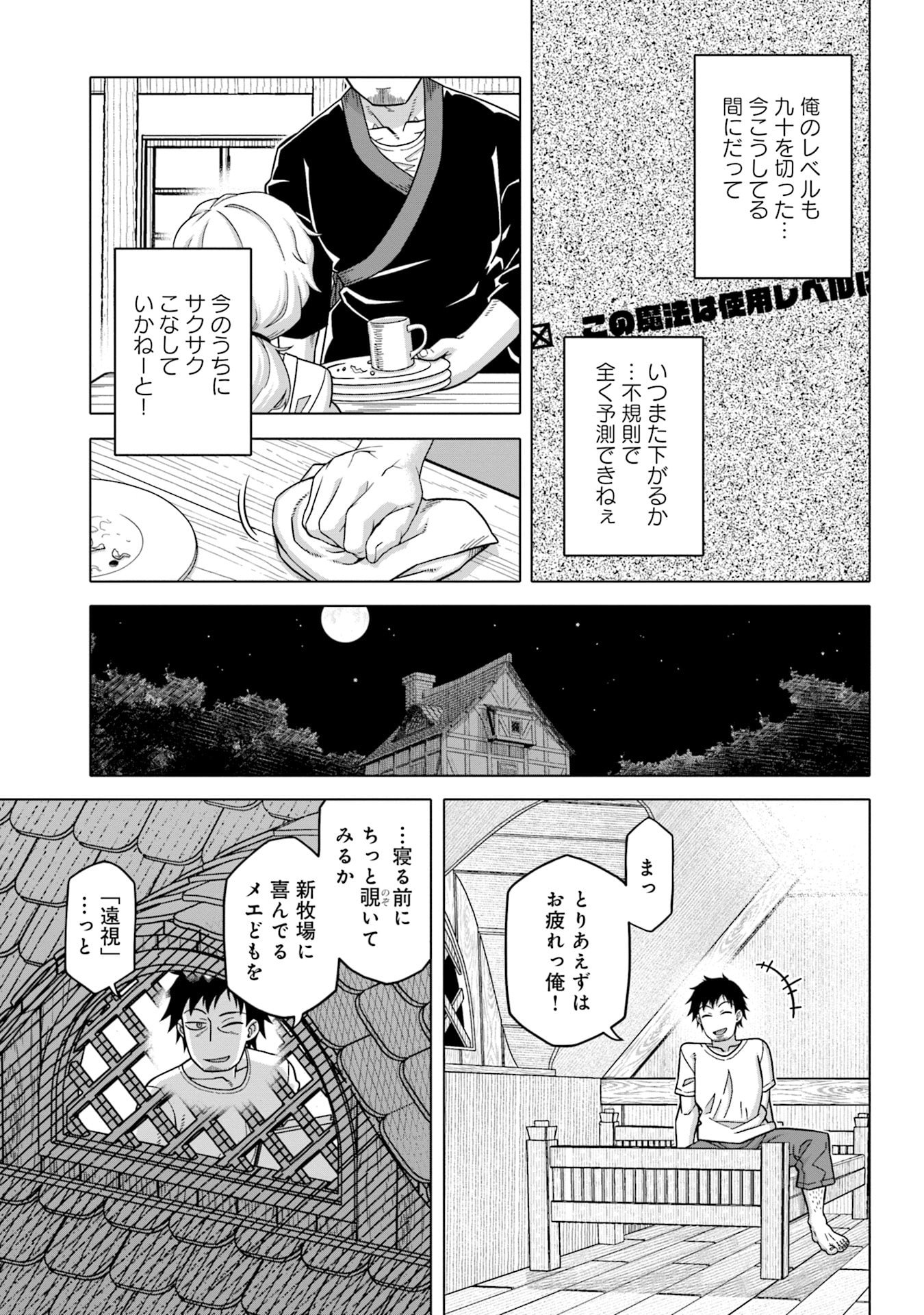 姫には内緒のレベルダウン生活 第6話 - Page 15