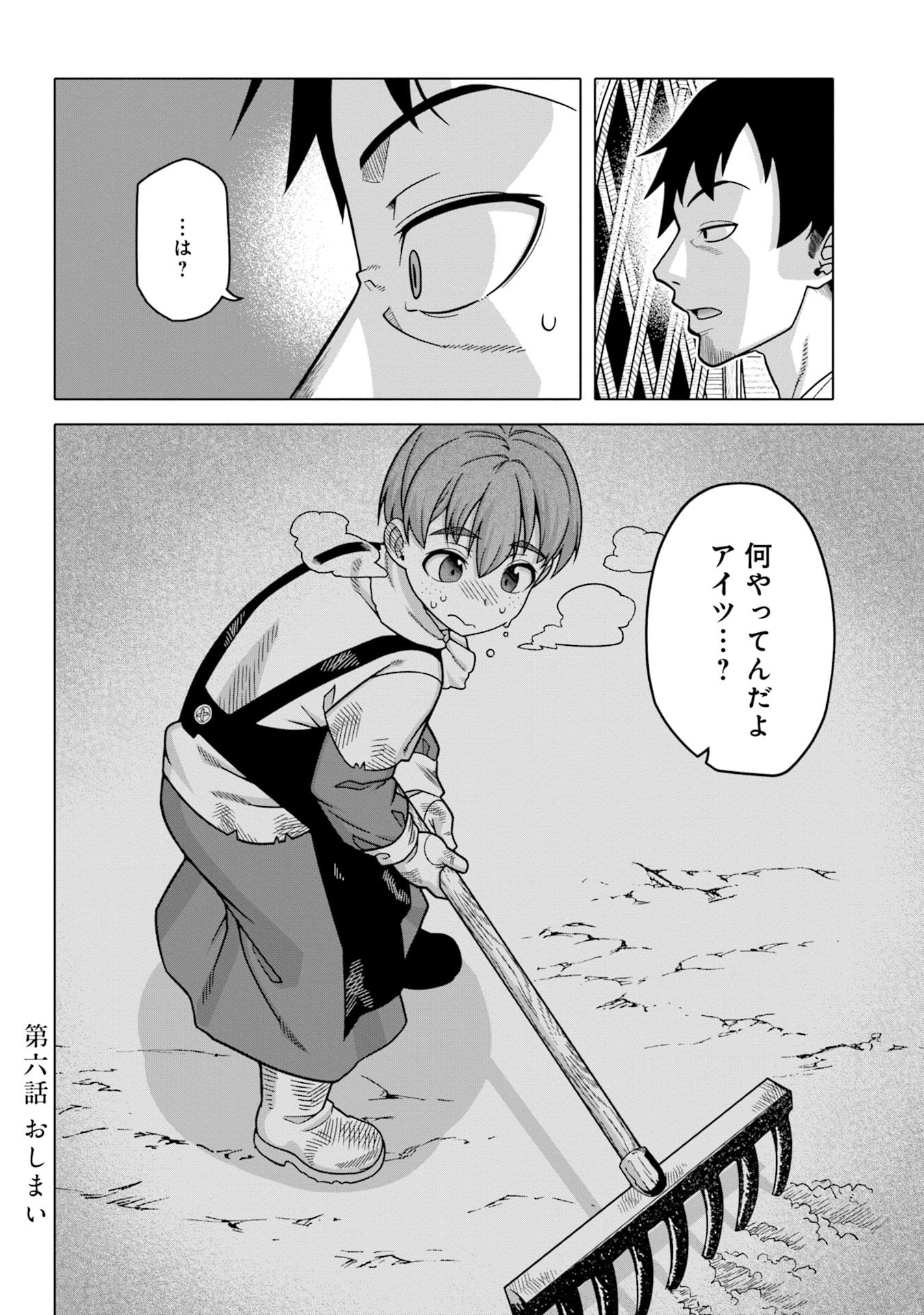 姫には内緒のレベルダウン生活 第6話 - Page 16