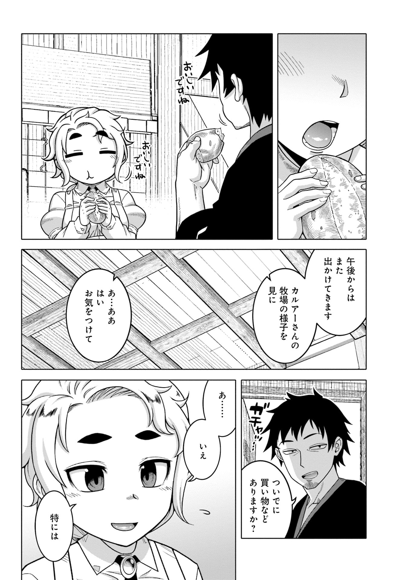 姫には内緒のレベルダウン生活 第8話 - Page 4