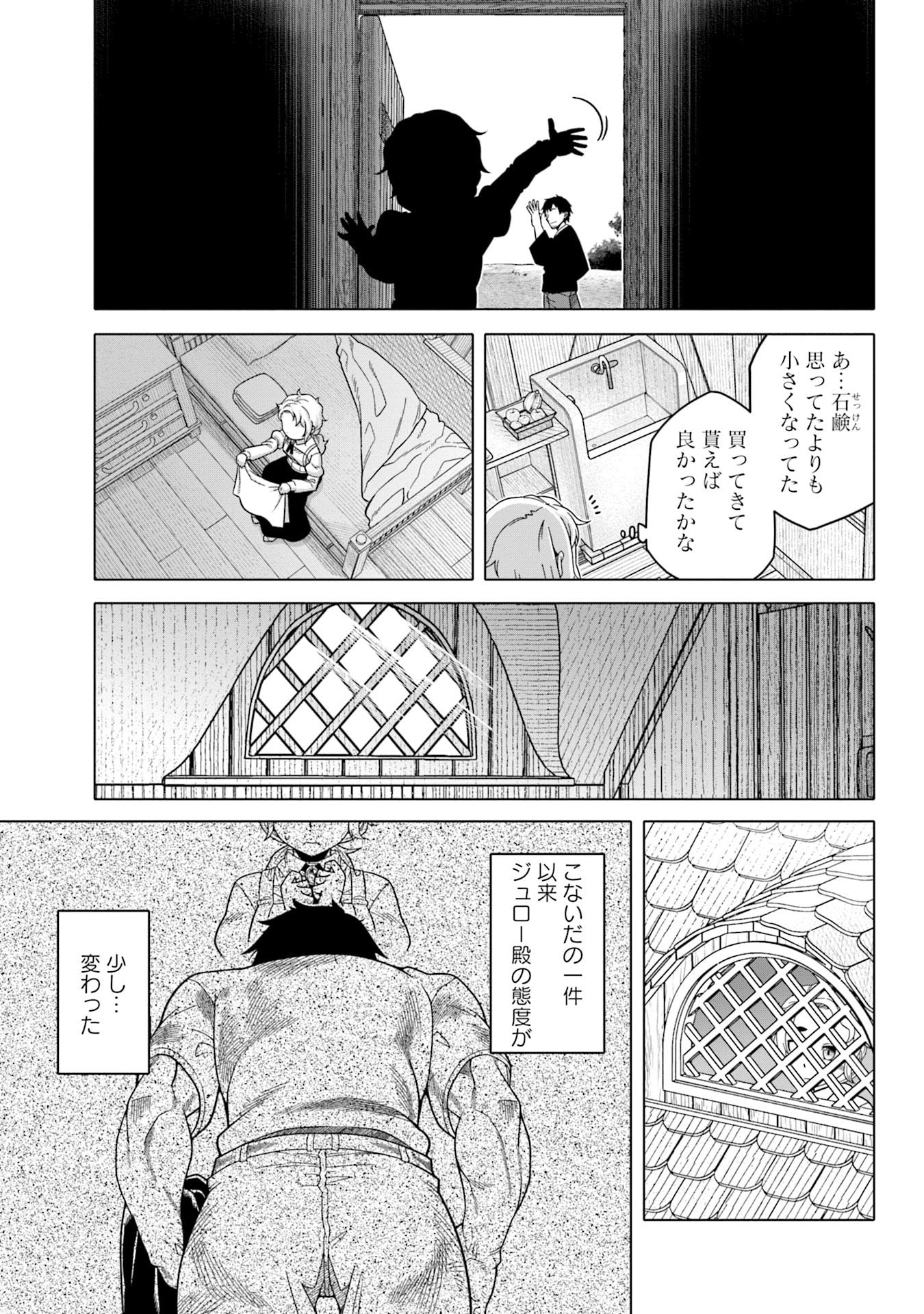 姫には内緒のレベルダウン生活 第8話 - Page 5