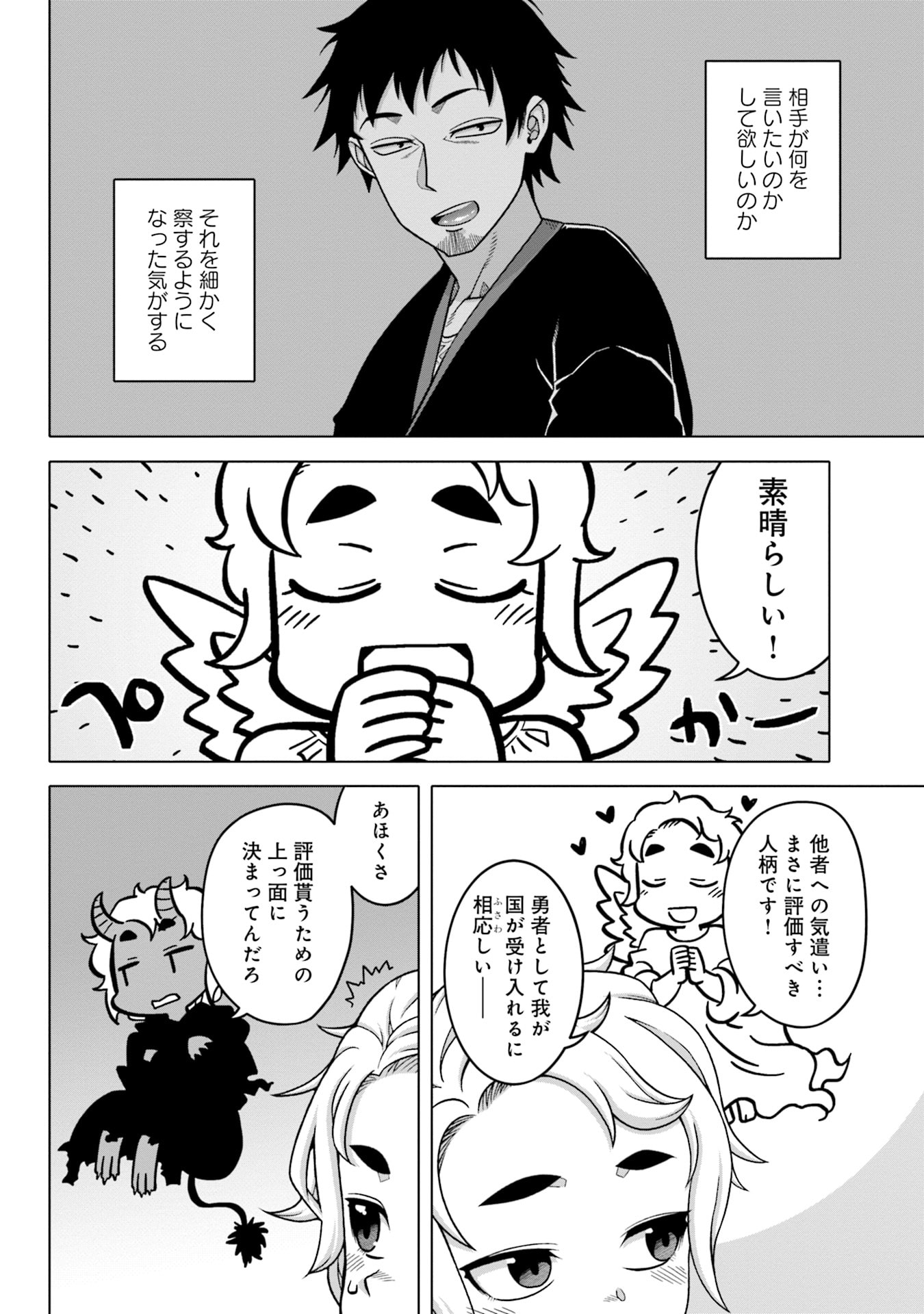 姫には内緒のレベルダウン生活 第8話 - Page 6