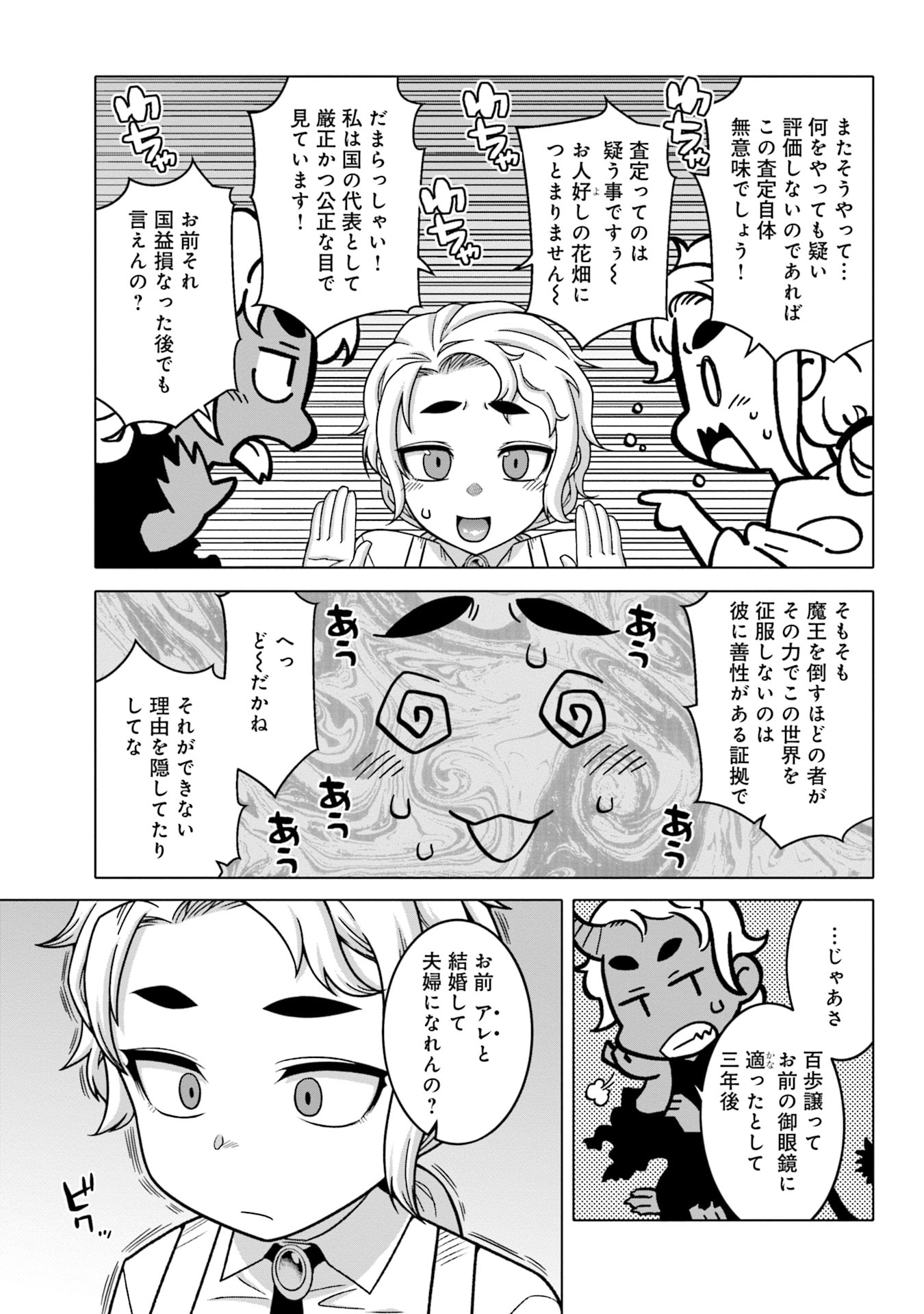 姫には内緒のレベルダウン生活 第8話 - Page 7