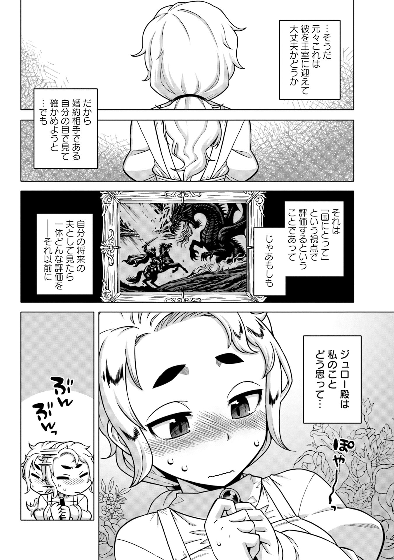 姫には内緒のレベルダウン生活 第8話 - Page 8