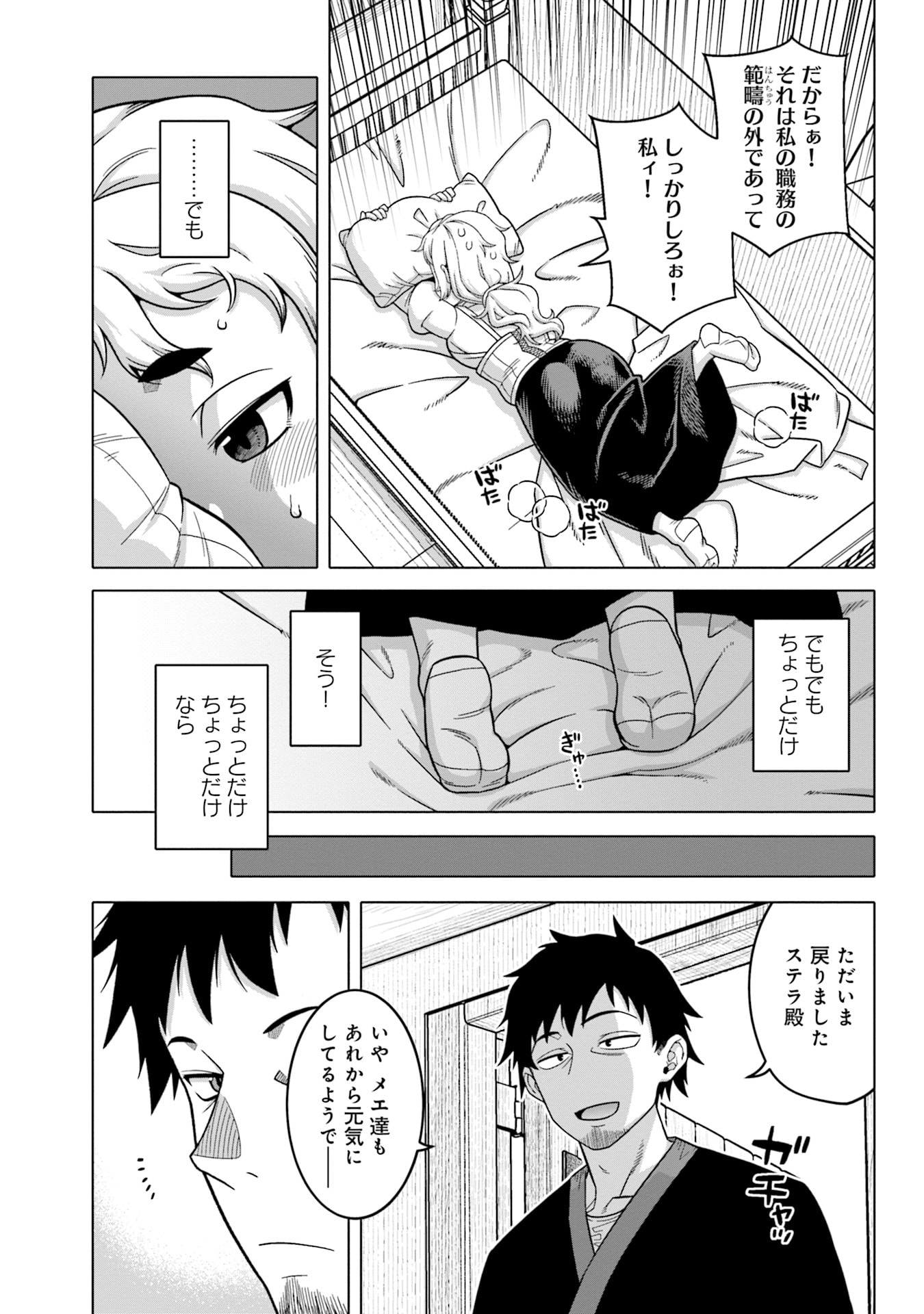 姫には内緒のレベルダウン生活 第8話 - Page 9