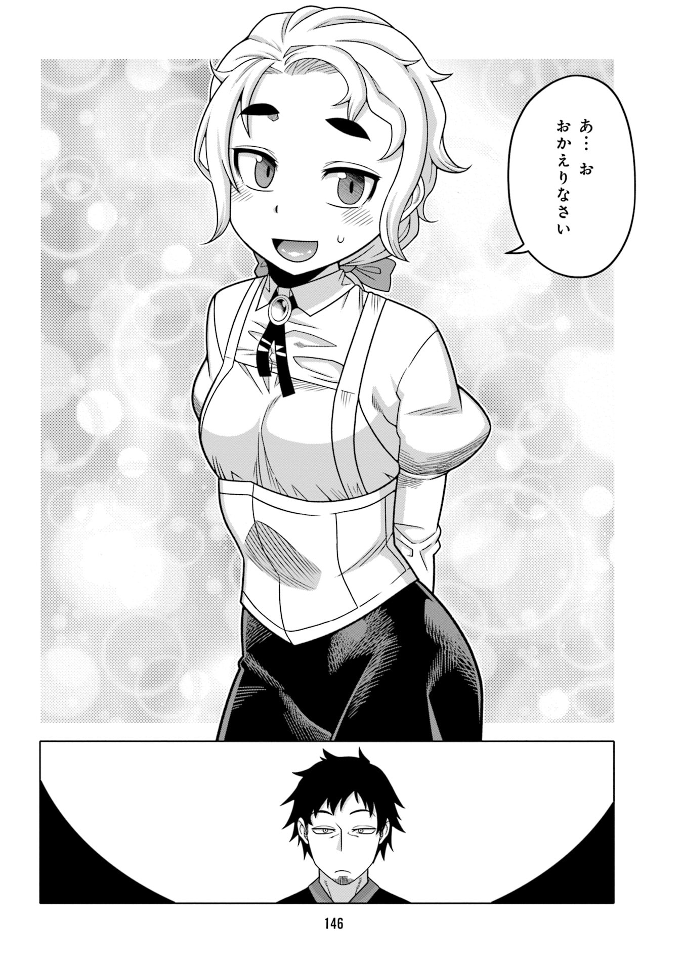 姫には内緒のレベルダウン生活 第8話 - Page 10