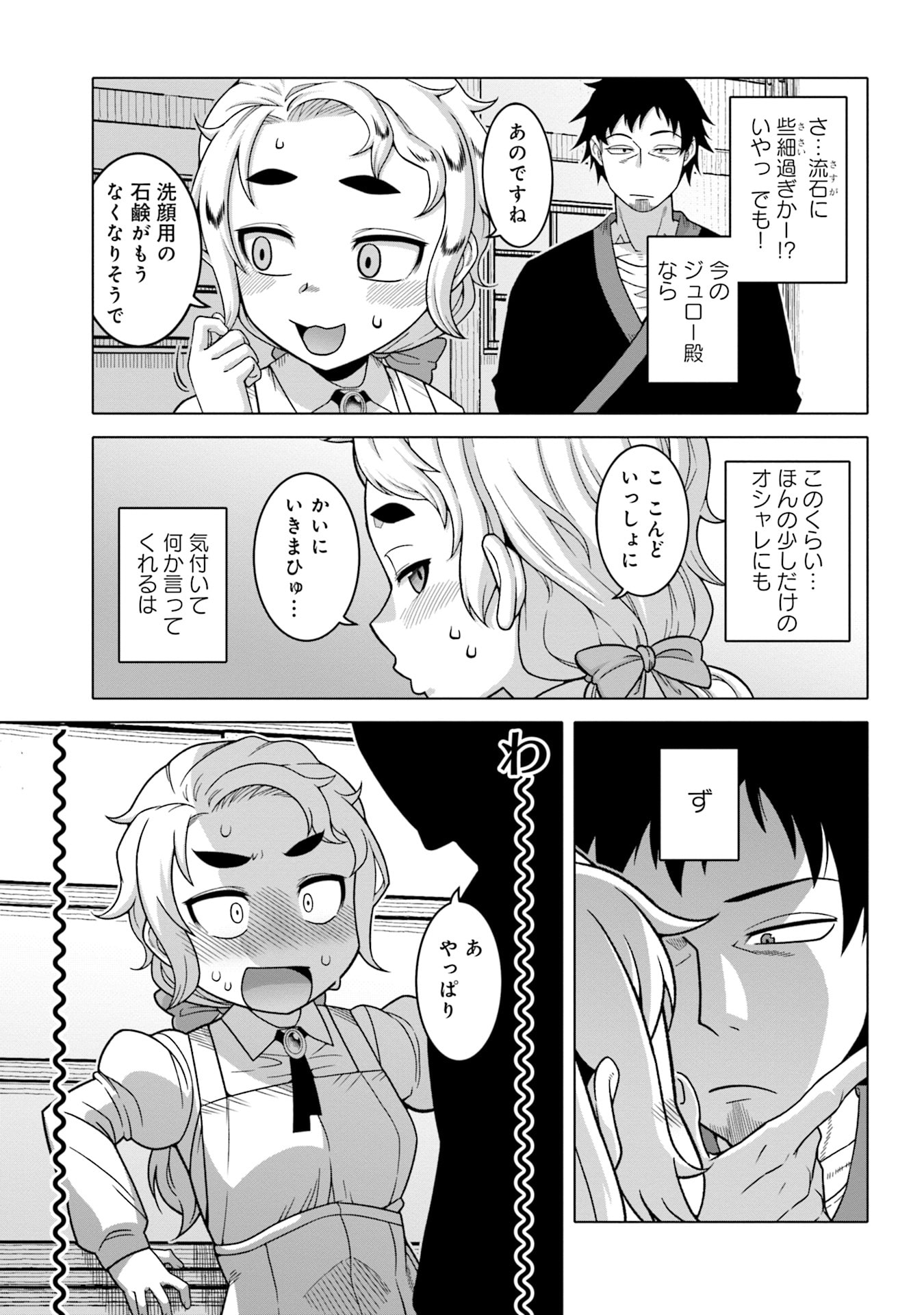 姫には内緒のレベルダウン生活 第8話 - Page 11