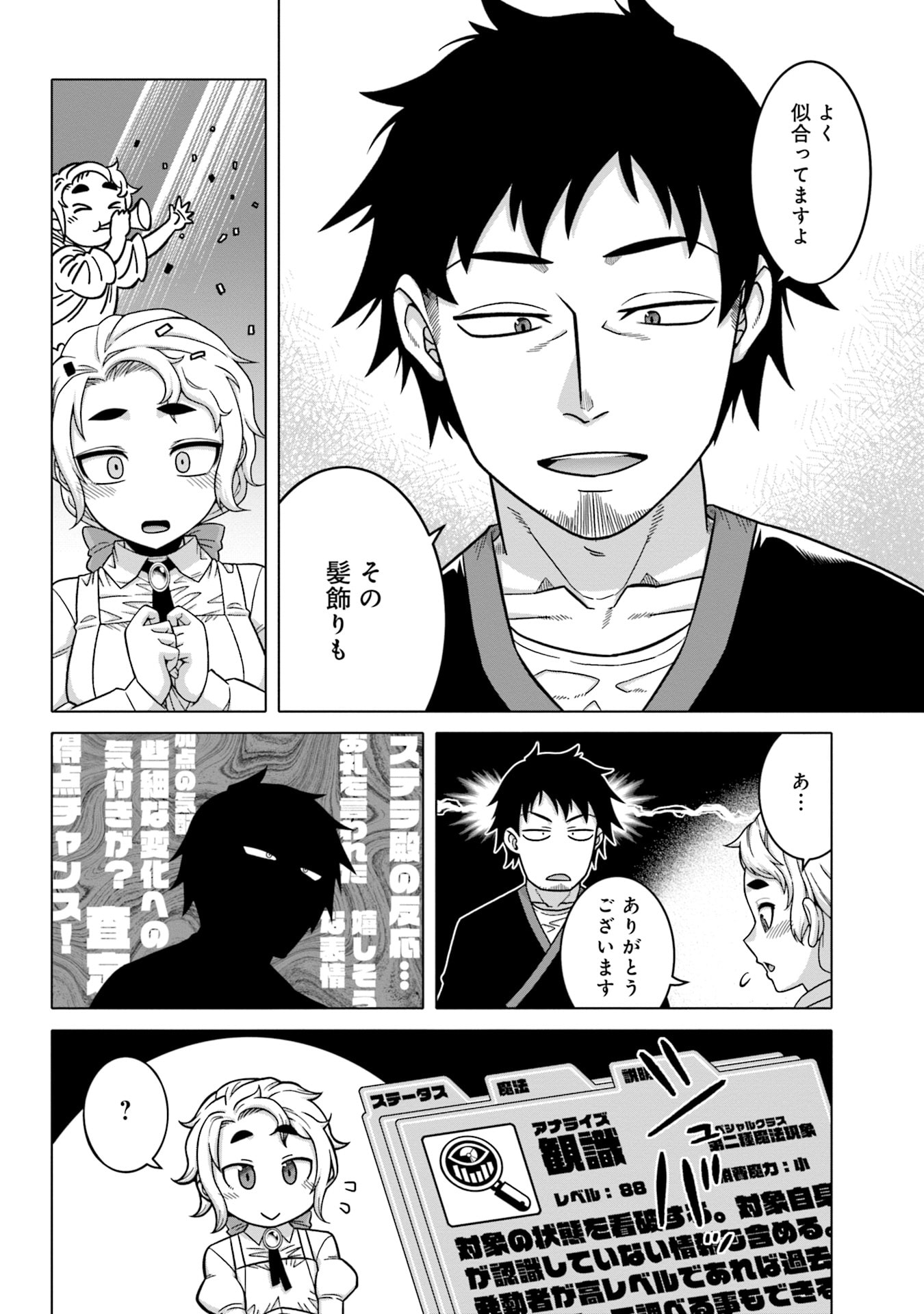 姫には内緒のレベルダウン生活 第8話 - Page 12