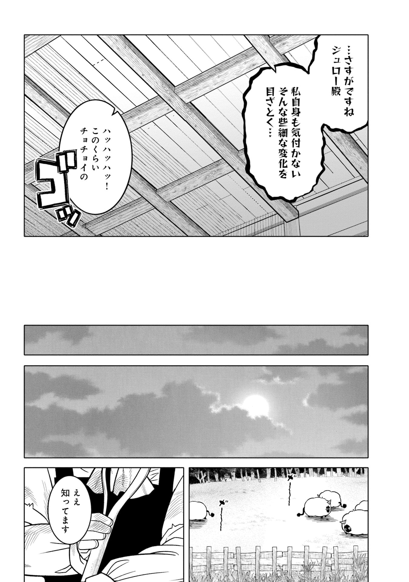 姫には内緒のレベルダウン生活 第8話 - Page 14
