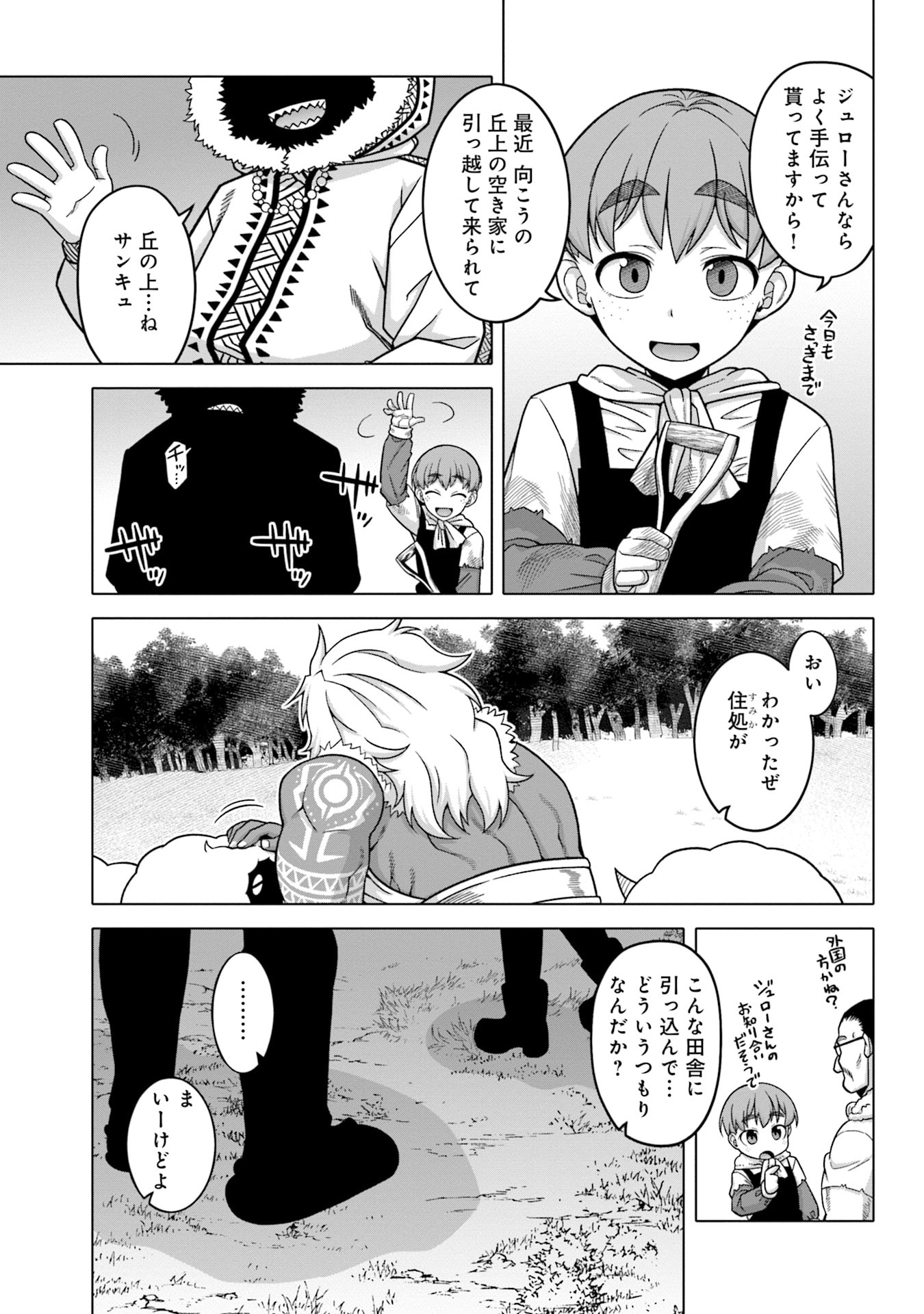 姫には内緒のレベルダウン生活 第8話 - Page 15