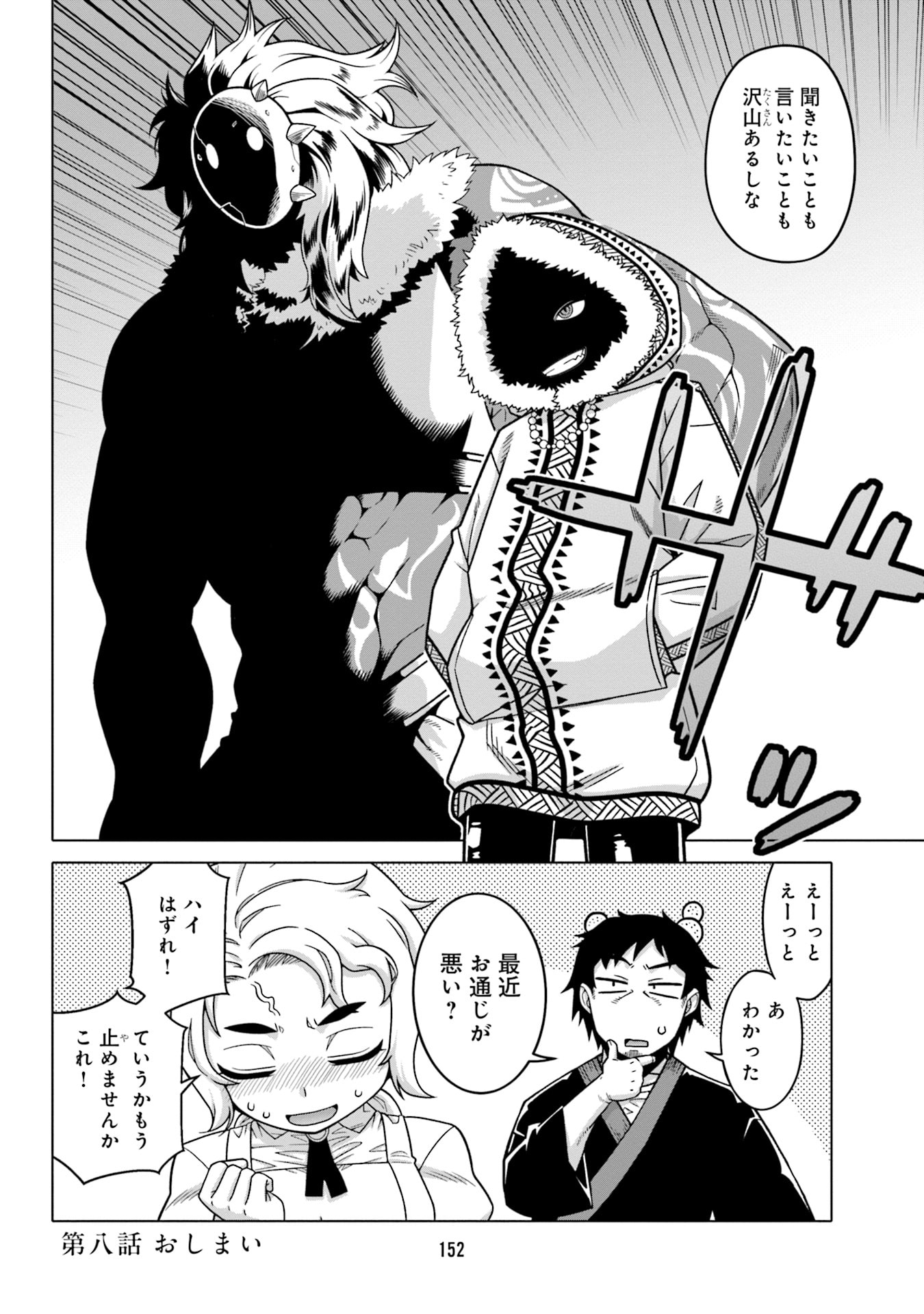 姫には内緒のレベルダウン生活 第8話 - Page 16