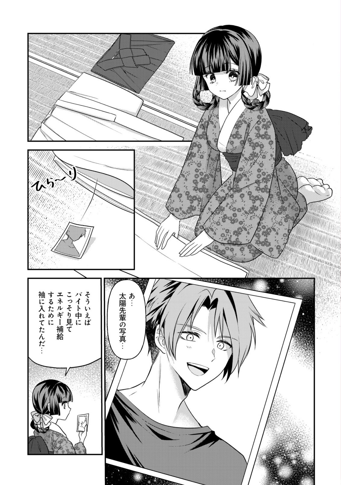 花族の花嫁~花婿たちのバチェロレッテ~ 第7話 - Page 2