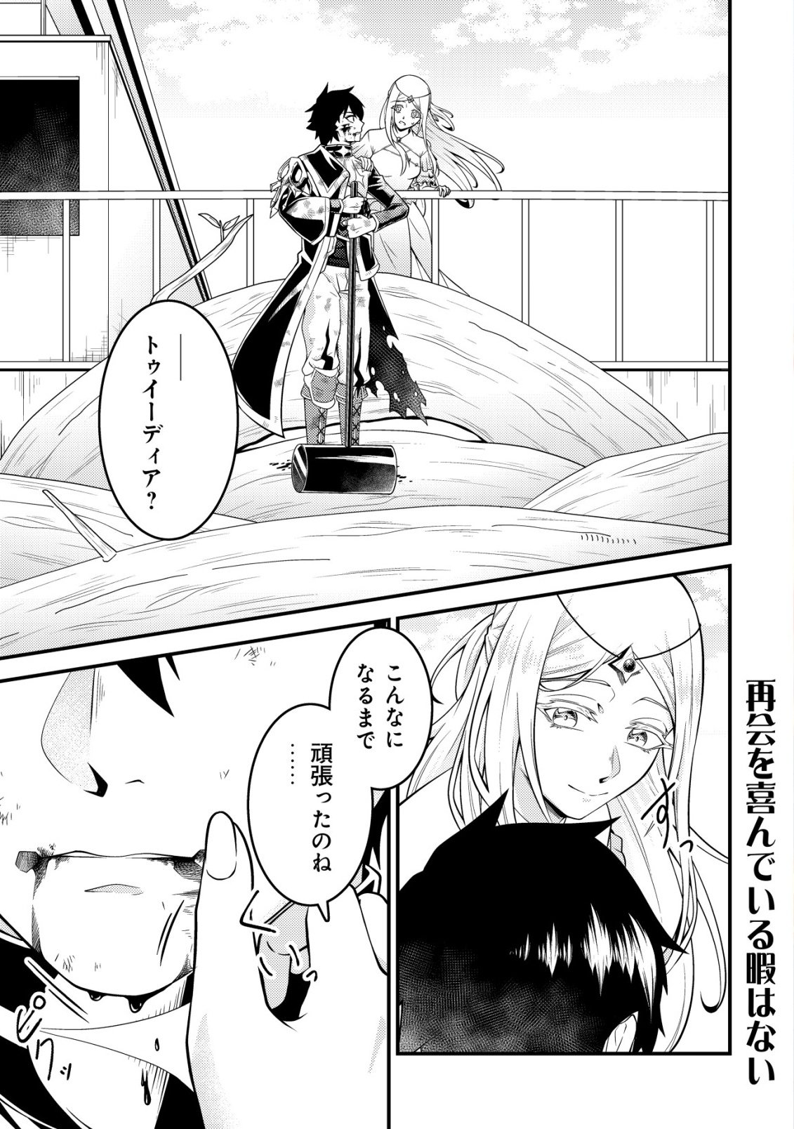 輪番制で救世主を担当してきたのに、今回の俺は魔王らしい 第7話 - Page 2