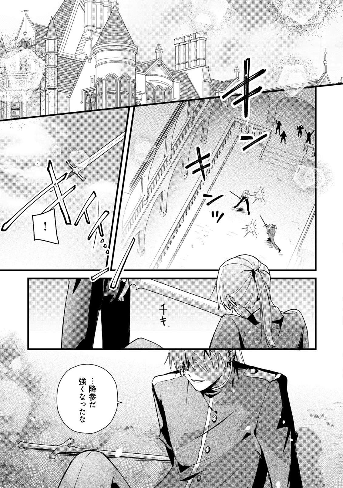 闇堕ちラスボス令嬢の幼馴染に転生した。俺が死んだらバッドエンド確定なので最強になったけど、もう闇堕ち【ヤンデレ化】してませんか? 第12話 - Page 2