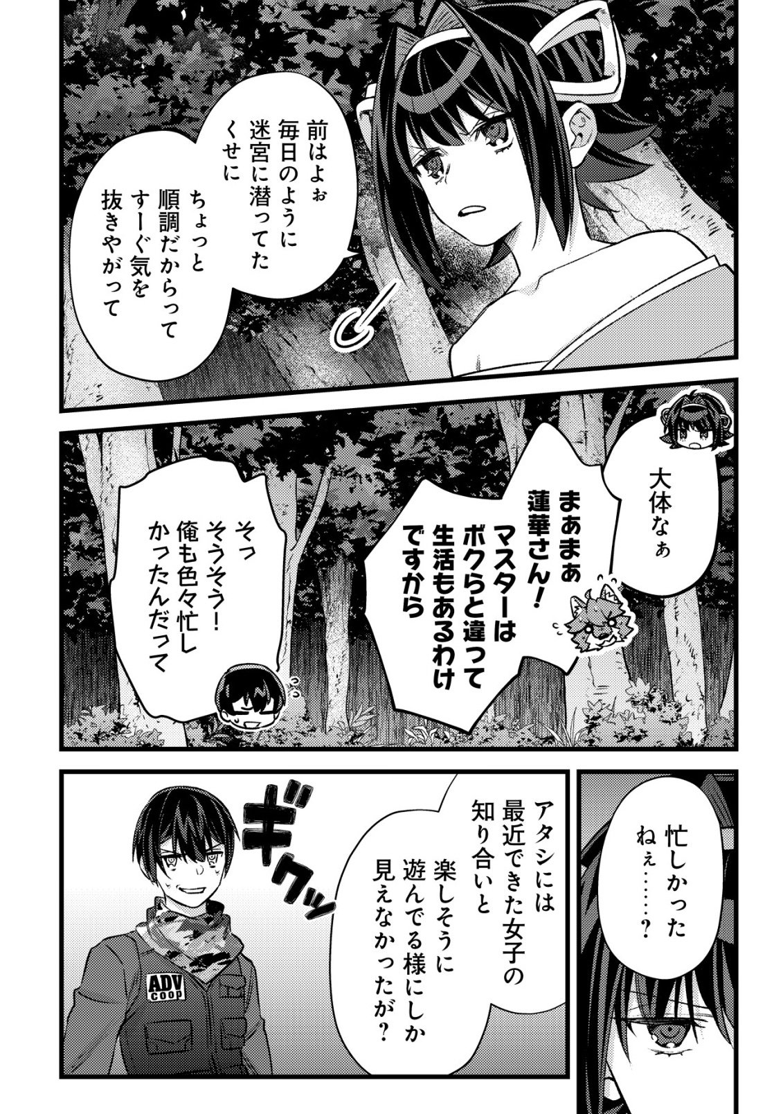モブ高生の俺でも冒険者になればリア充になれますか 第38話 - Page 2