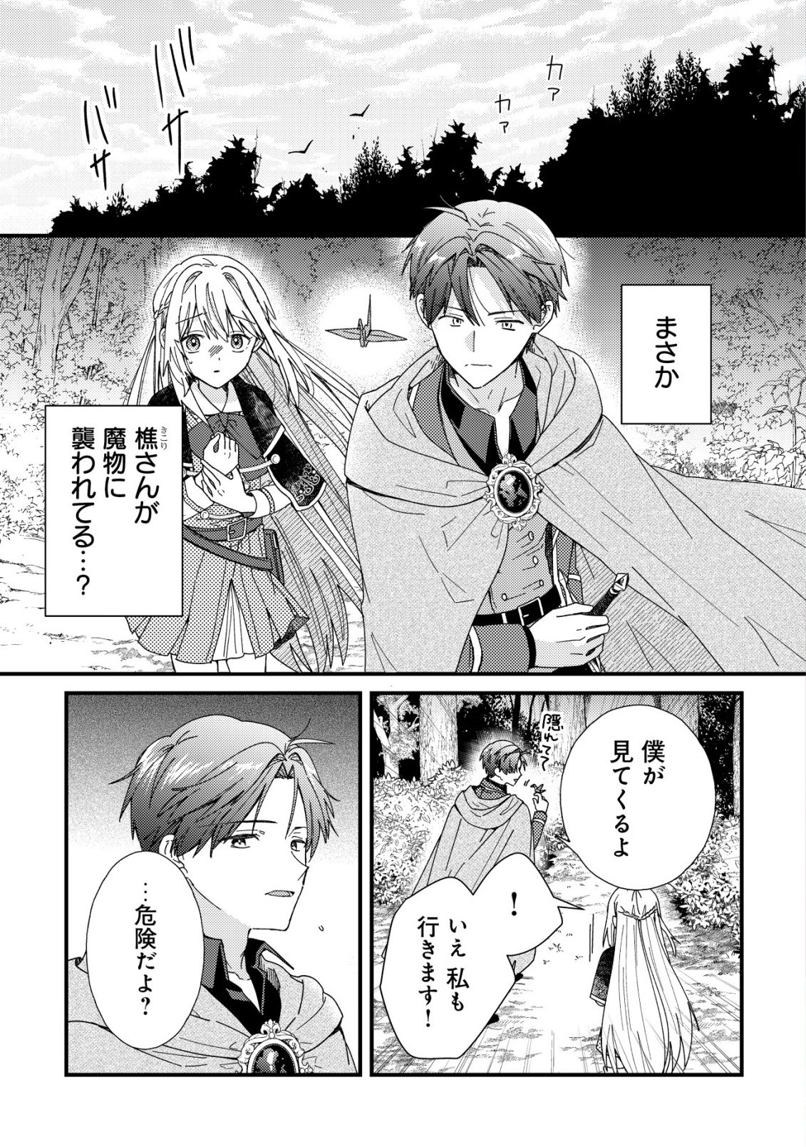 病弱だった私は異世界に転生して健康な体を手に入れたので、前世でできなかった恩返しの旅に出る 第5話 - Page 2