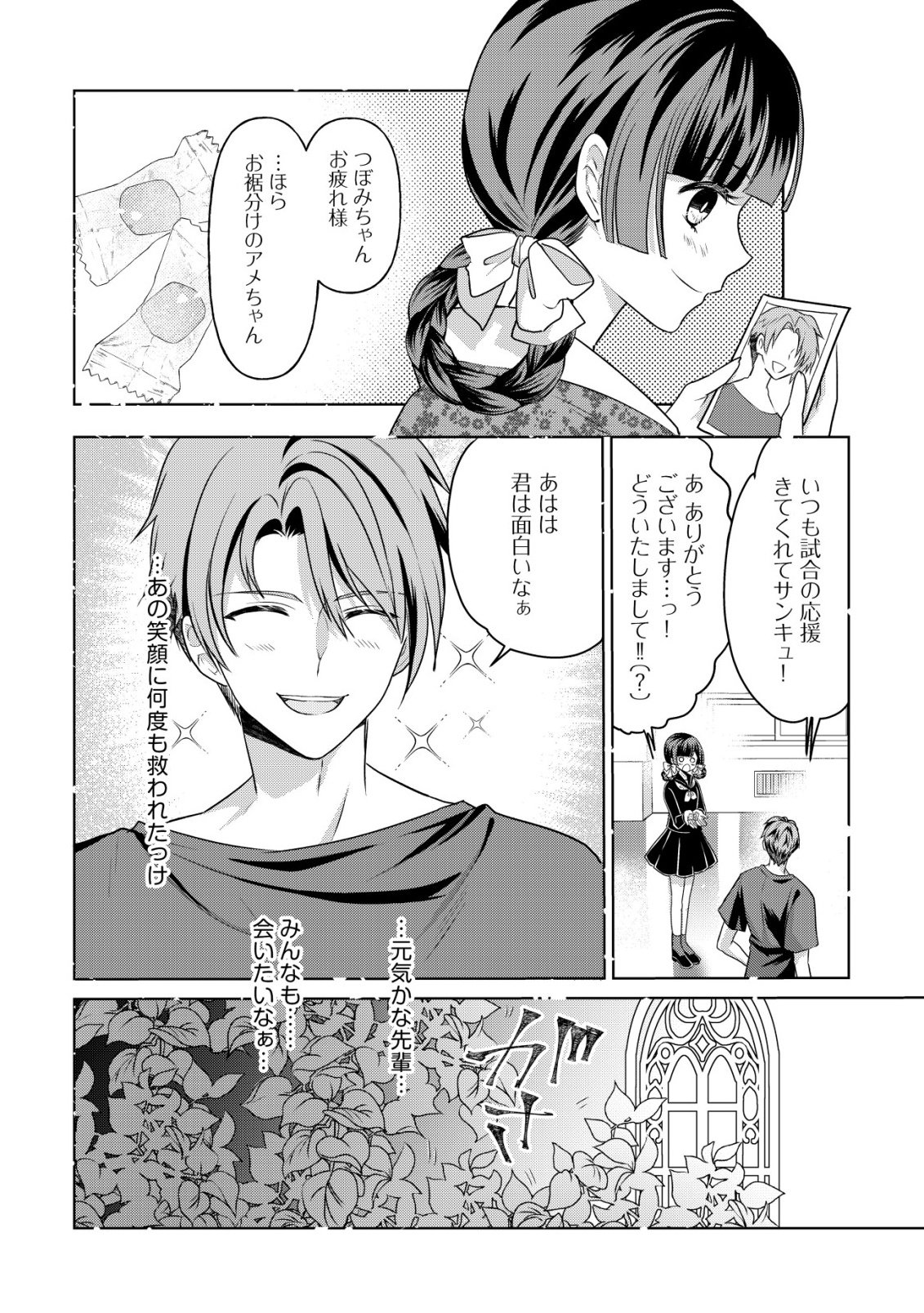花族の花嫁~花婿たちのバチェロレッテ~ 第7話 - Page 3
