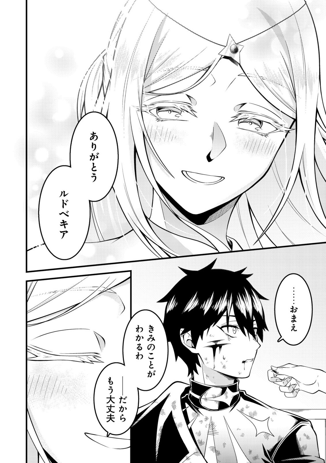 輪番制で救世主を担当してきたのに、今回の俺は魔王らしい 第7話 - Page 3