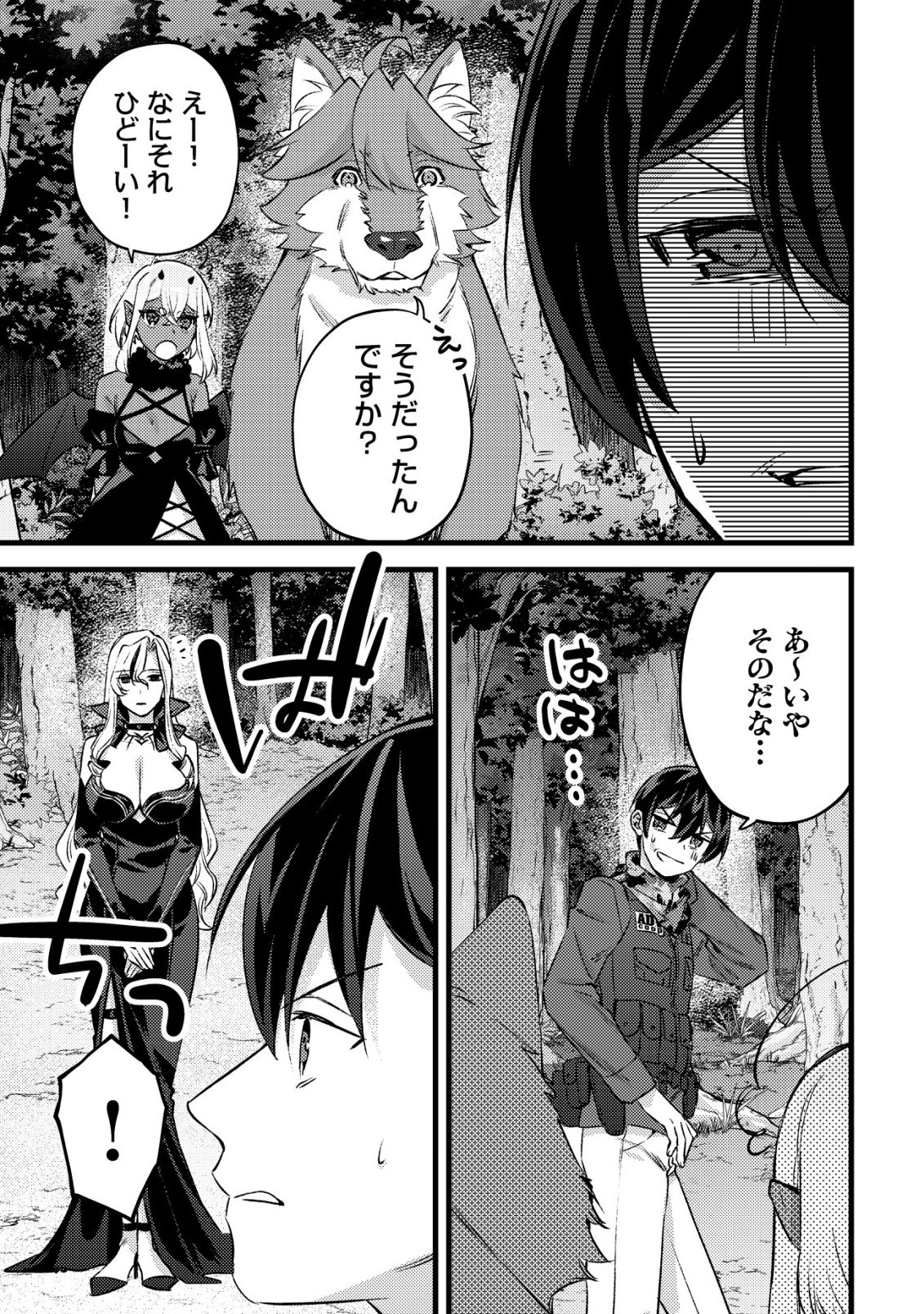 モブ高生の俺でも冒険者になればリア充になれますか 第38話 - Page 3